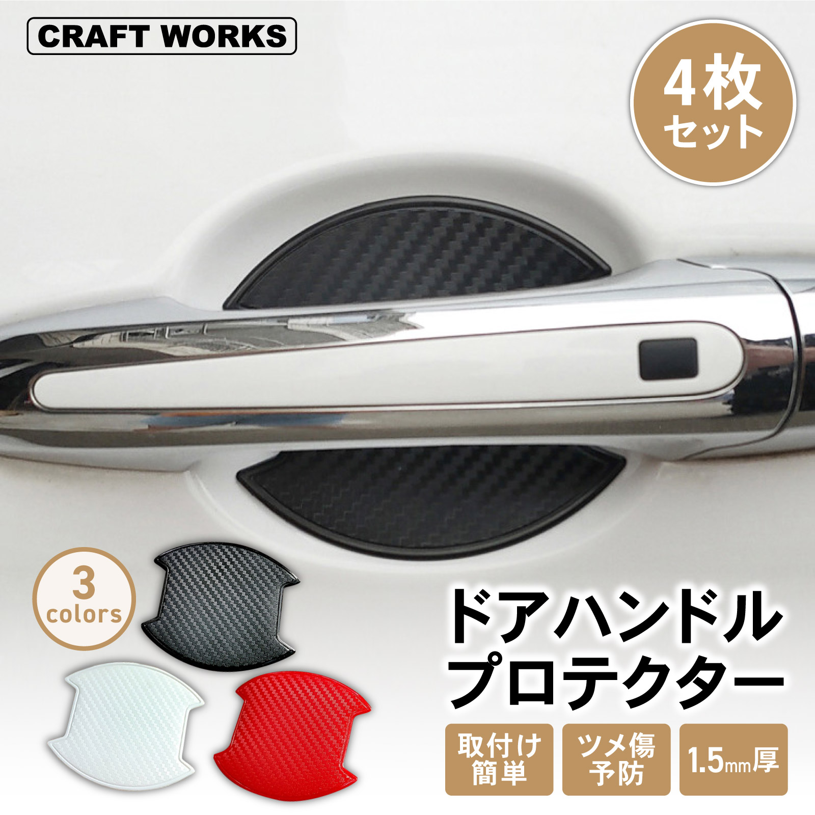 ドアハンドル プロテクター ドアハンドルプロテクター ドアノブ カバー