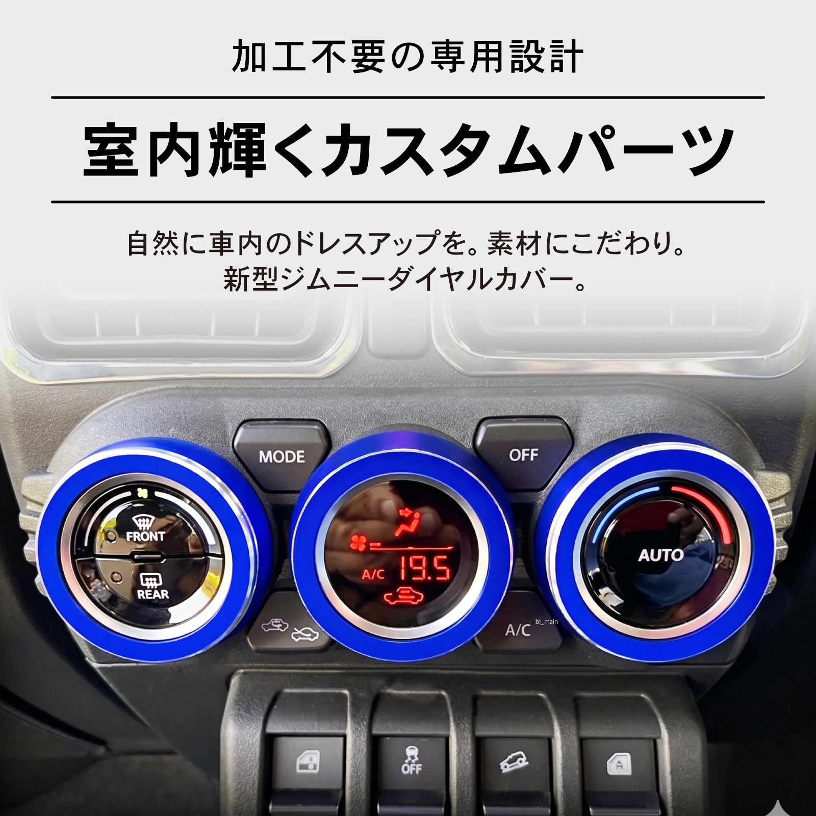 m&m エアコンダイヤル ジムニーノマド(5ドア)対応 新型 ジムニー ノマド JC74 NOMADE