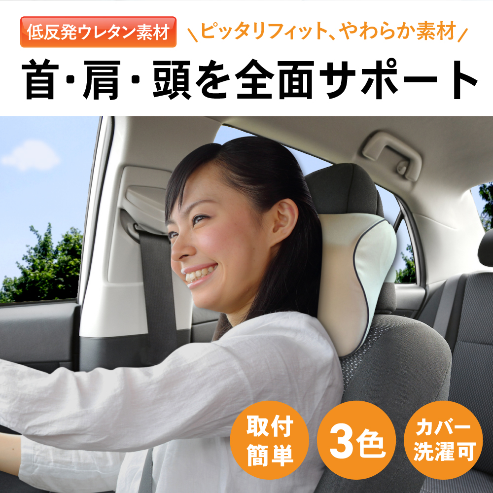 ★新作3点★ねねページ★ 車用クッション ネックパッド ネックピロー ヘッドレスト ネック