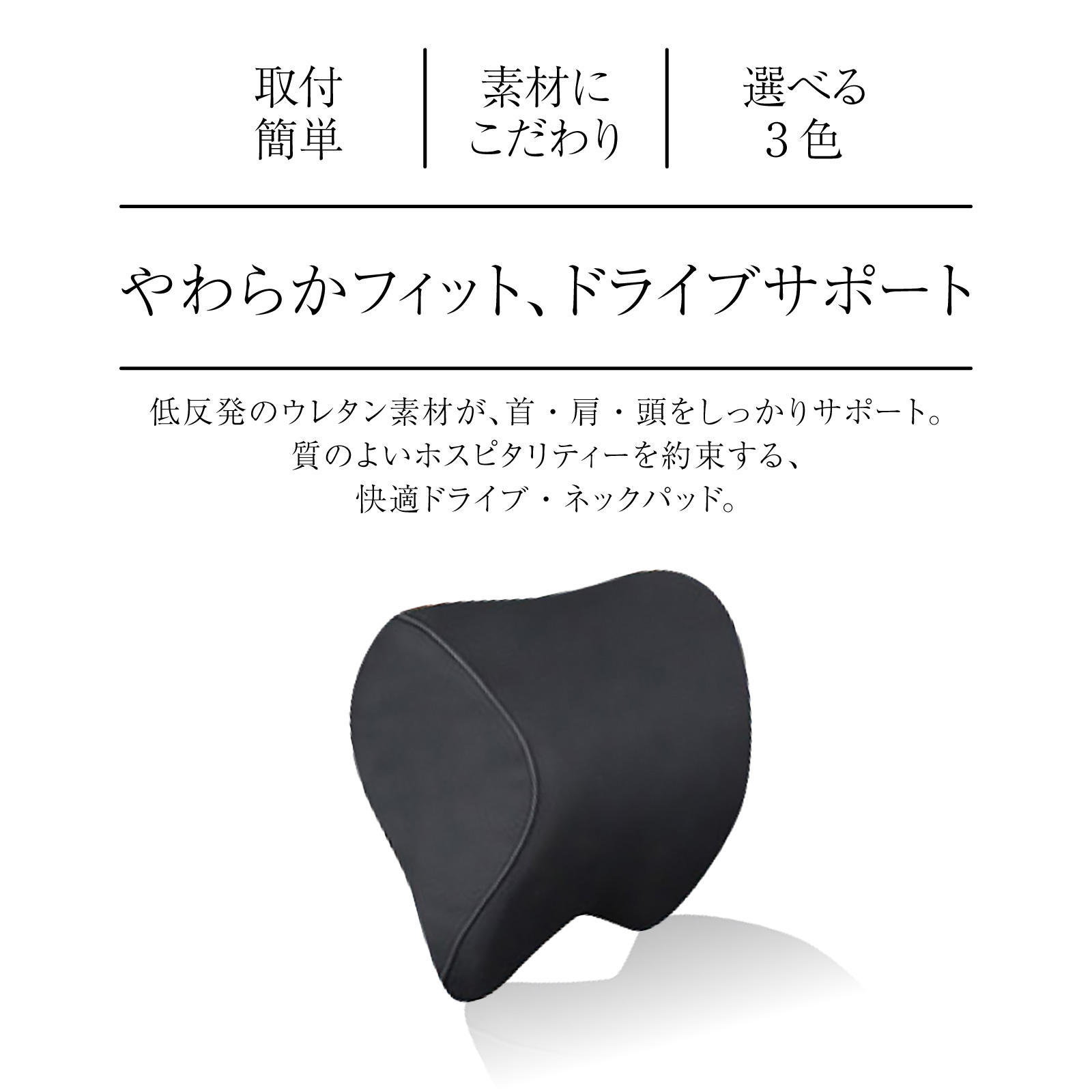 車用クッション ネックパッド ネックピロー ヘッドレスト ネック