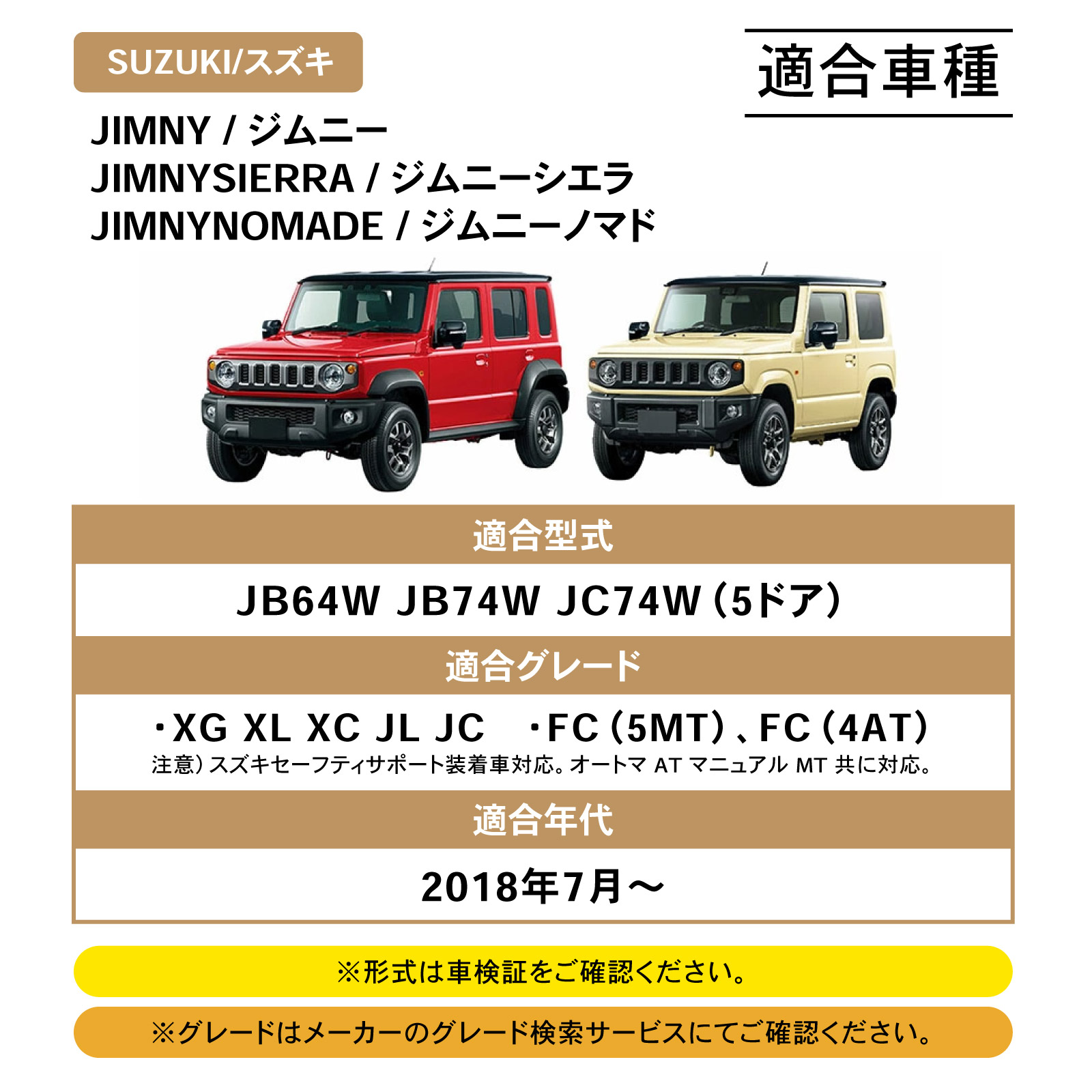 ジムニーノマド(5ドア)対応] 新型 ジムニー ジムニーシエラ ノマド 