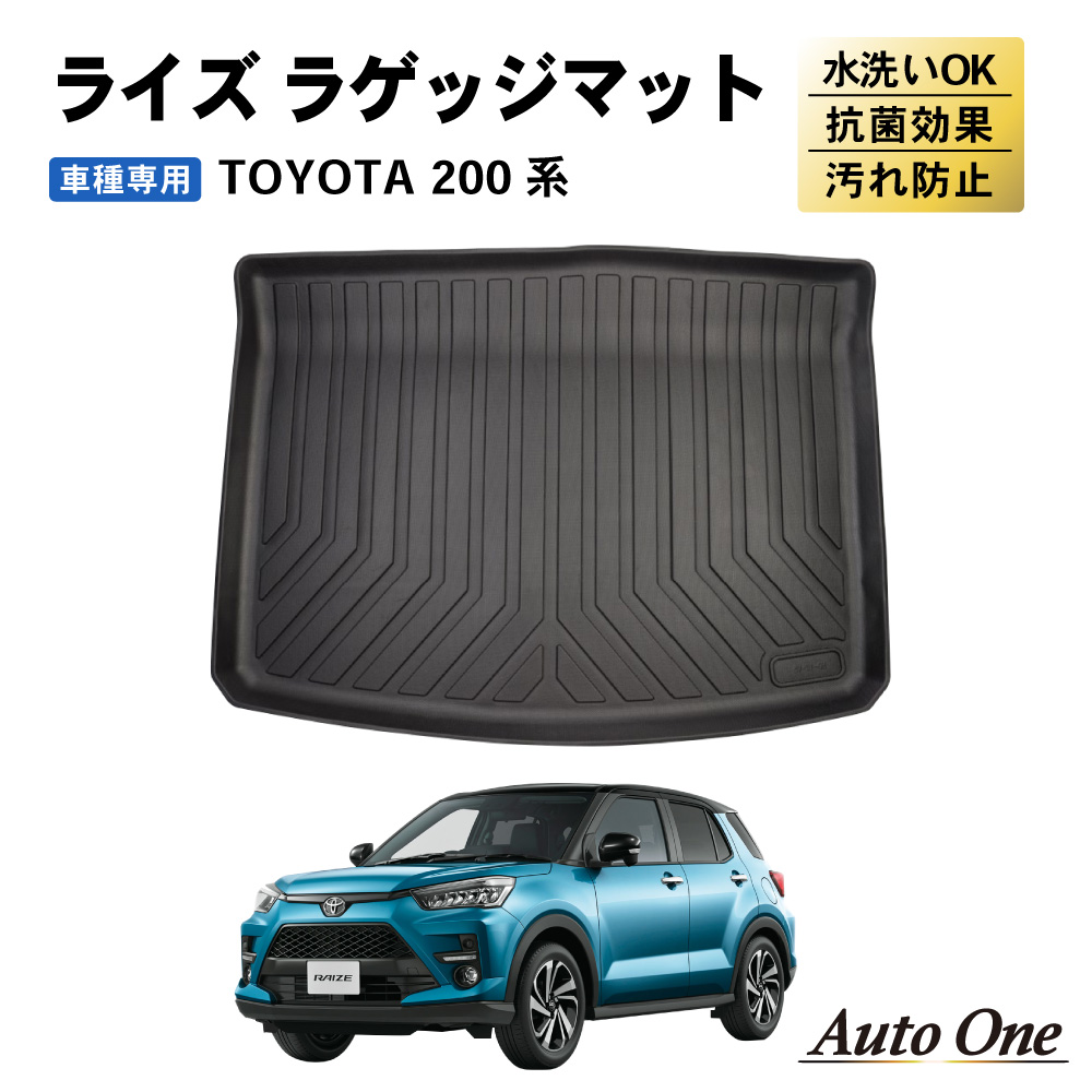 防水 防汚 新型 ライズ 200系 ラゲッジマット トランクマット ラバー