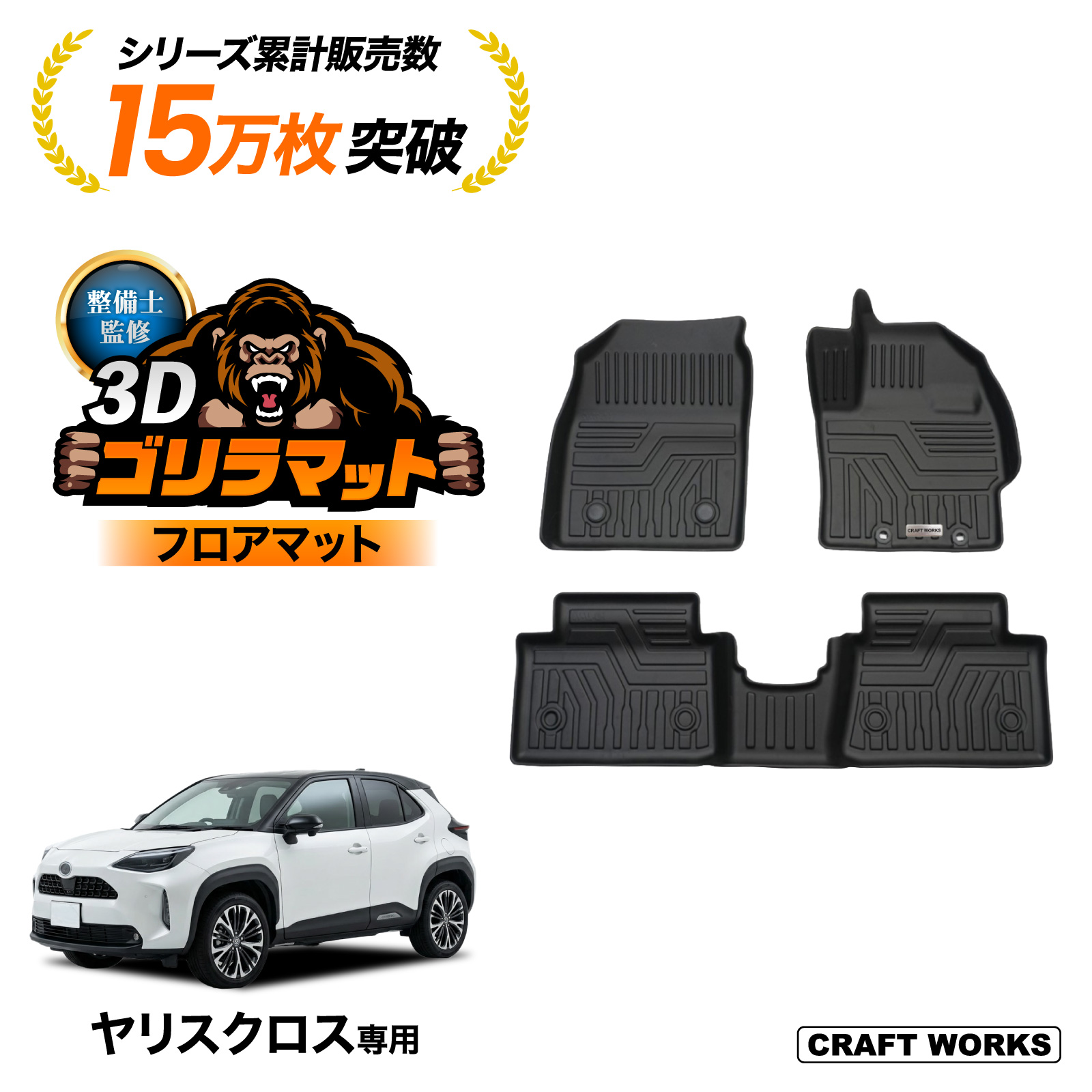 車用 フロア保護フィルム on floor 3枚セット ヤリスクロス フロアマット 3D トヨタ 防水 防汚 汚れ 防止 フロア