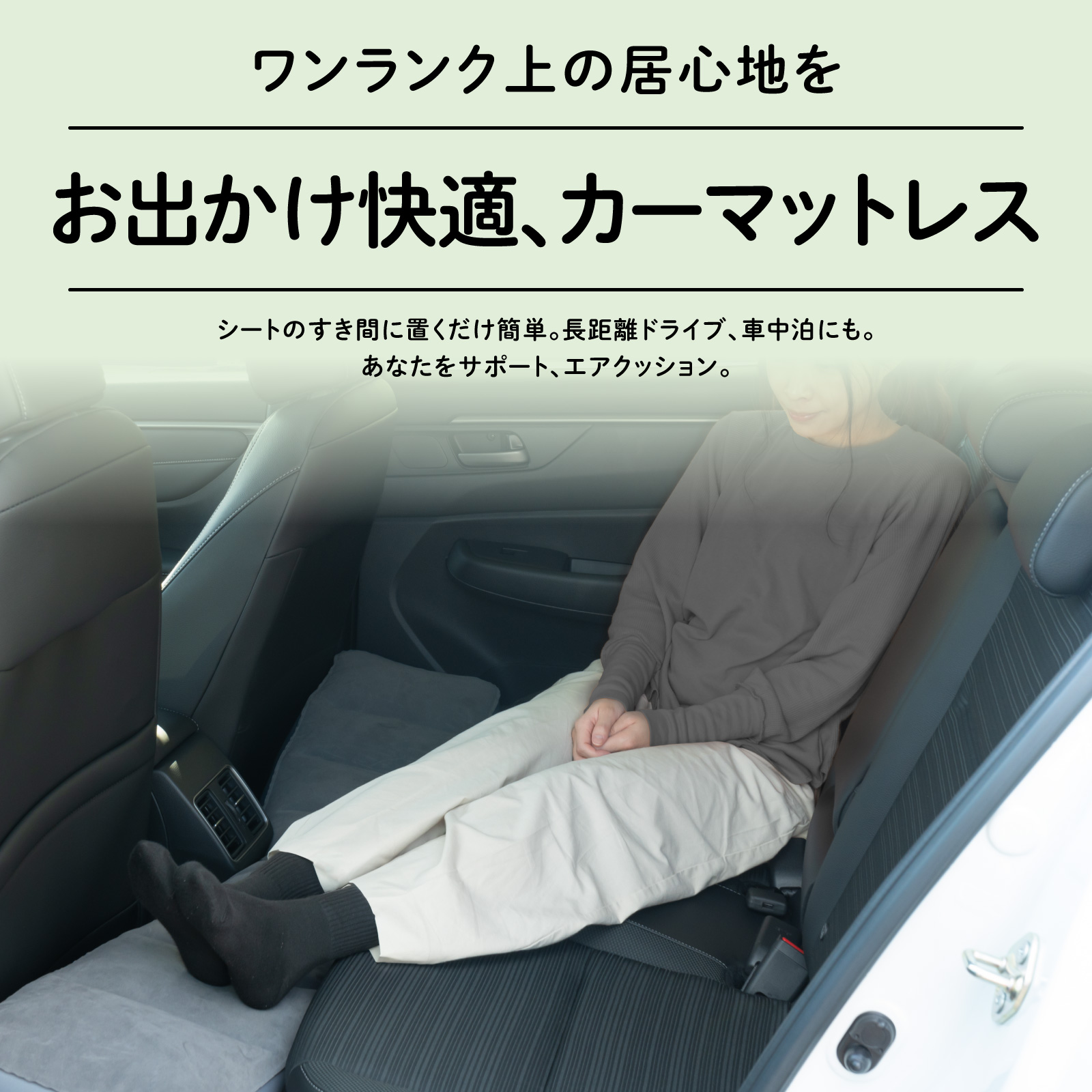 選べる3色] 12V電動エアポンプ付属 カーマットレス 車中泊マット