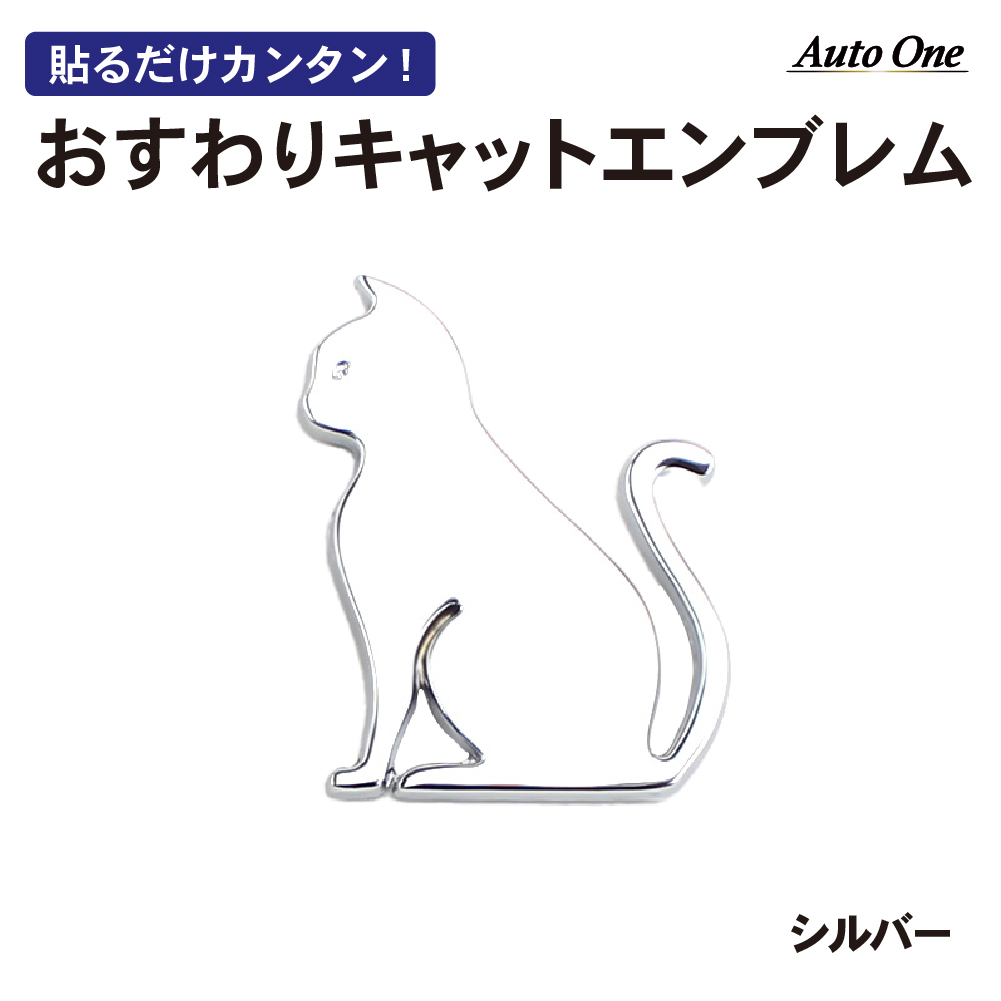 きゃとー　様確認用 エンブレム 猫 エンブレムチャーム 車 ネコ アクセサリー ロゴ