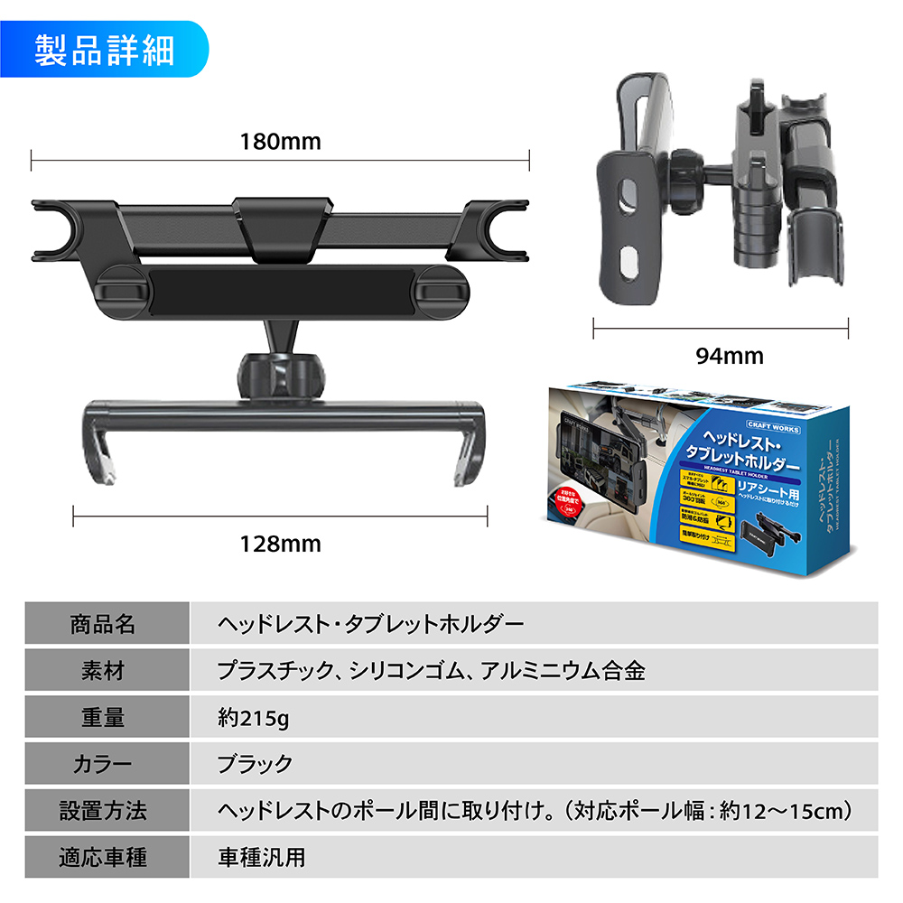 タブレットホルダー 車載 iPad 後部座席 ヘッドレスト 車 車載用 車載ホルダー スマホ タブレット スマホホルダー ホルダー 伸縮アー 楽天ロジ  : r0164tabletholder : CRAFT WORKS ヤフー店 - 通販 - Yahoo!ショッピング