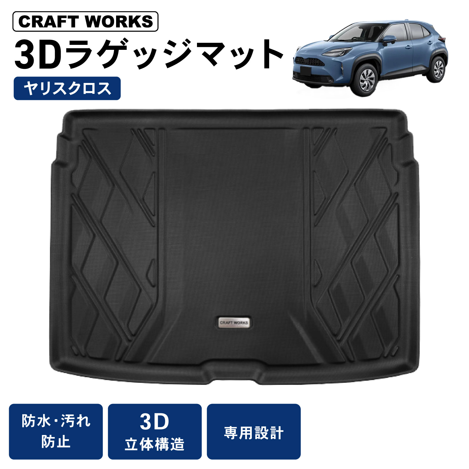【ロッキー】ヤリスクロスセット(ラゲッジマット付き) トヨタ ヤリスクロス ラゲッジマット トランクマット ラゲッジトレイ
