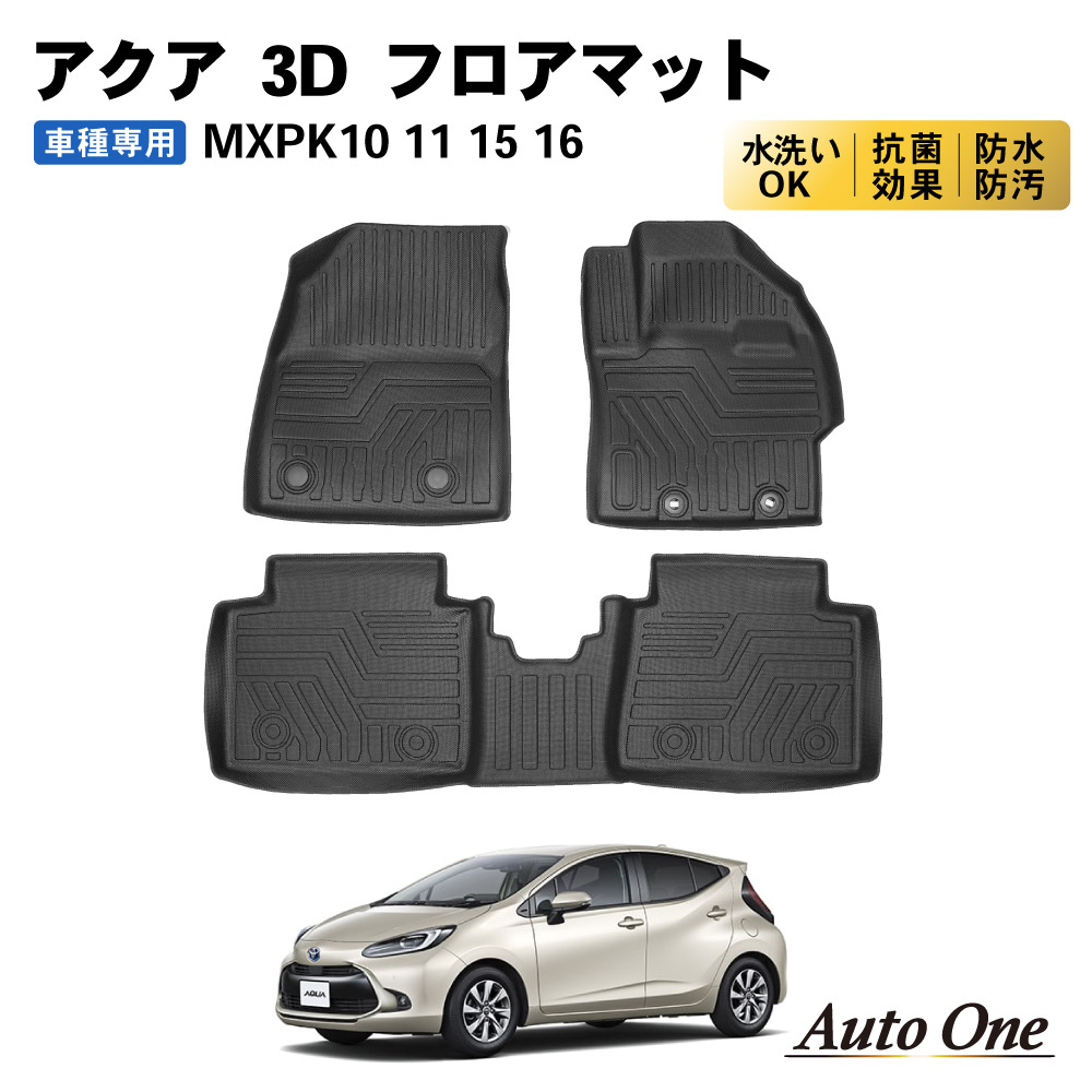 TOYOTA AQUA10（DAA-NHP）後期　3Dラバーマット TOYOTA AQUA10（DAA-NHP）後期3Dラバーマット