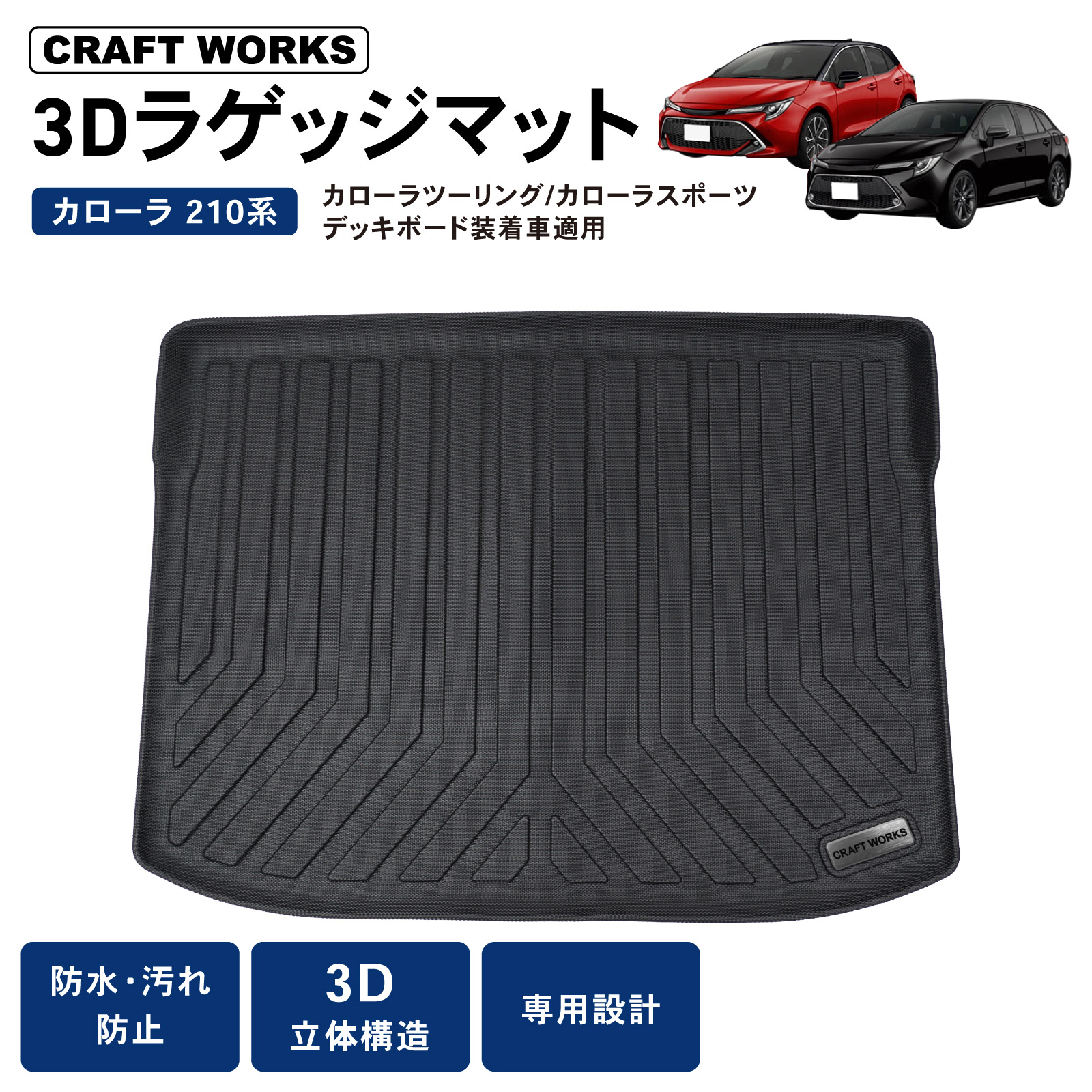 カローラスポーツ カローラツーリング ラゲッジマット トランク