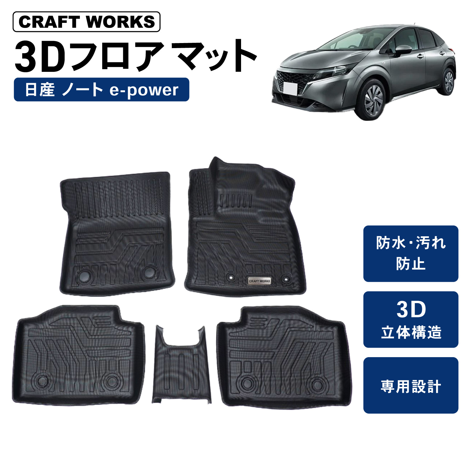 日産 純正部品 E13　足マットセット ノート e13 フロアマット防水 防汚 3D フロア マット 日産 e