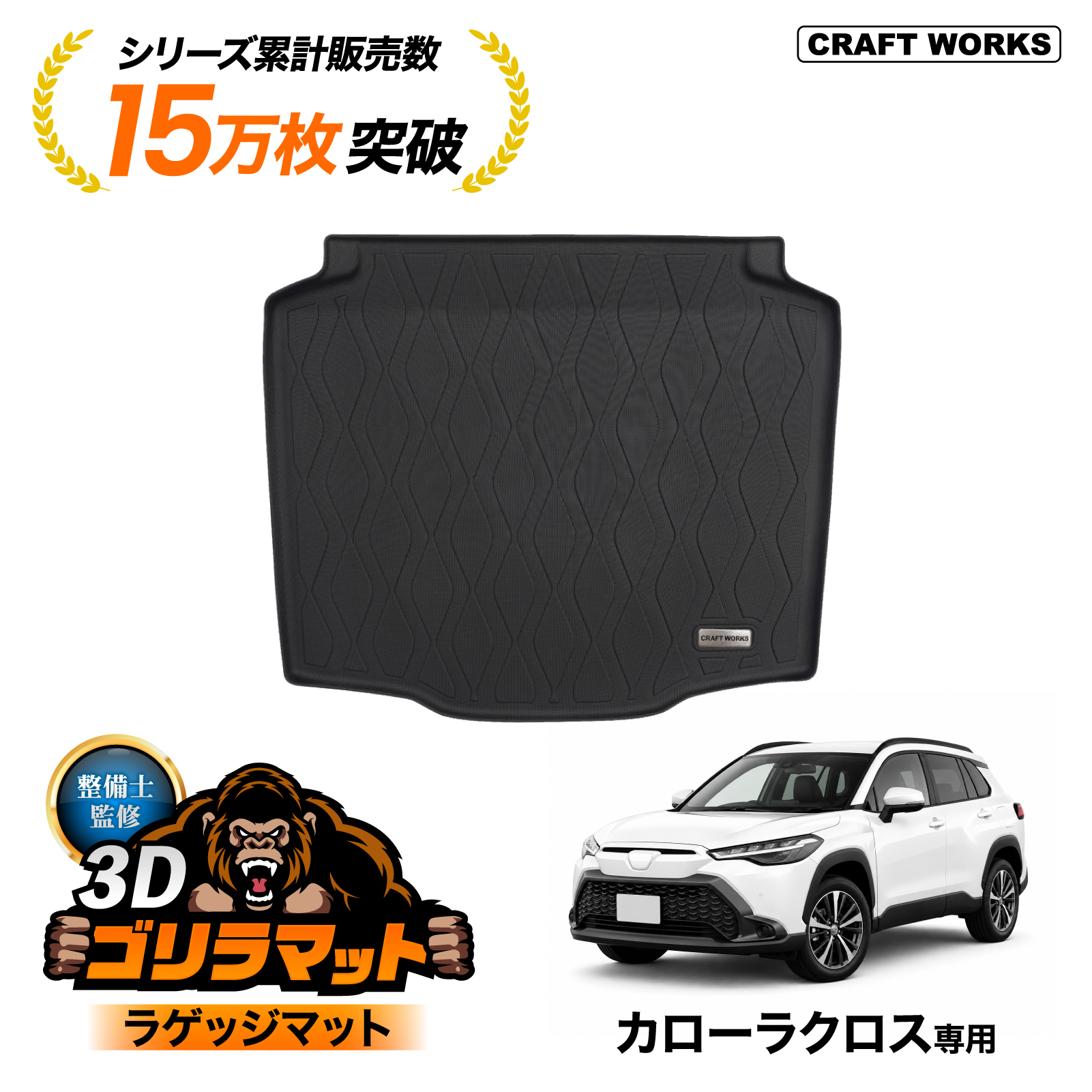 カローラ カローラクロス ラゲッジマット トランクマット ラバーマット