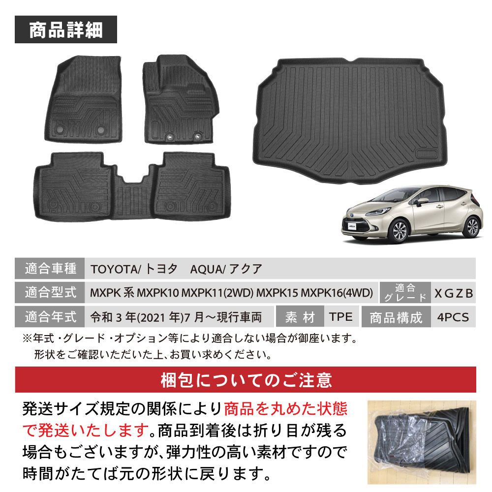アクア ( AQUA ) フロアマット＋トランクマット（ラゲッジマット