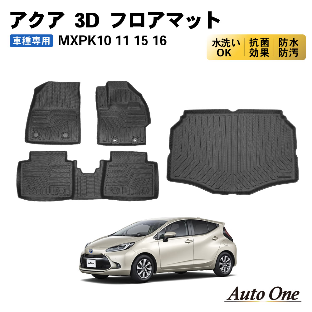 1台フルセット 新型 アクア 10系 フロアマット ラゲッジマット トランクマット 3D 防水 防汚 汚れ 防止 フロア ラゲッジ :  r0192aquaset : クラフトワークス - 通販 - Yahoo!ショッピング