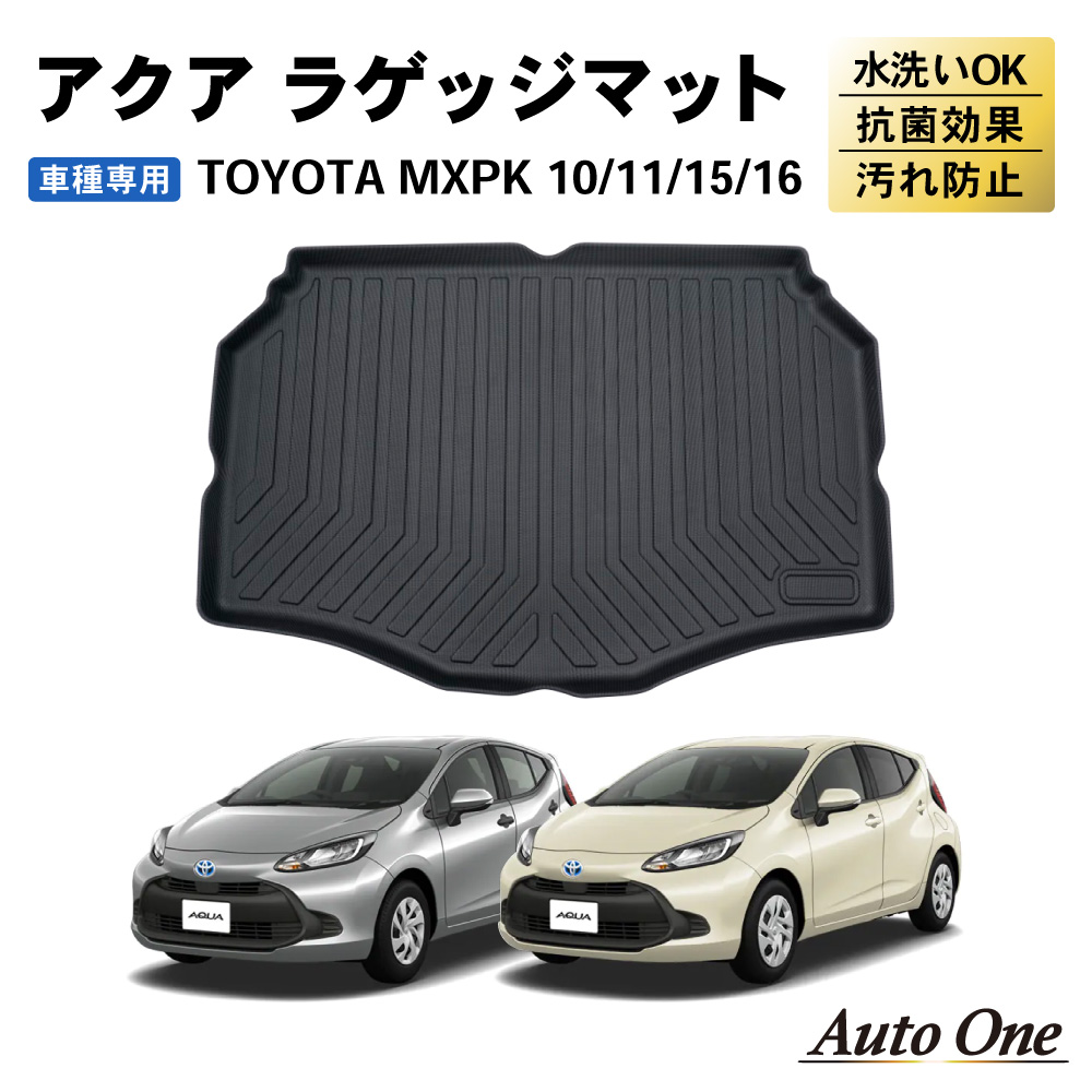 TOYOTA AQUA10（DAA-NHP）後期　3Dラバーマット TOYOTA AQUA10（DAA-NHP）後期3Dラバーマット