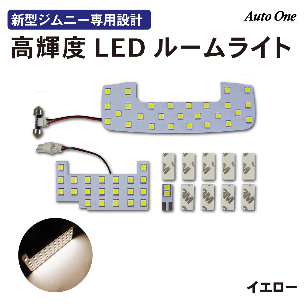 ブランド登録なし ジムニーノマド(5ドア)対応 新型 ジムニー ジムニーシエラ ノマド JB64W JB74W JC74 NOMADE ルームランプ  専用 クリア 加工 LEDルームランプ セット : クラフトワークス - 通販 - Yahoo!ショッピング