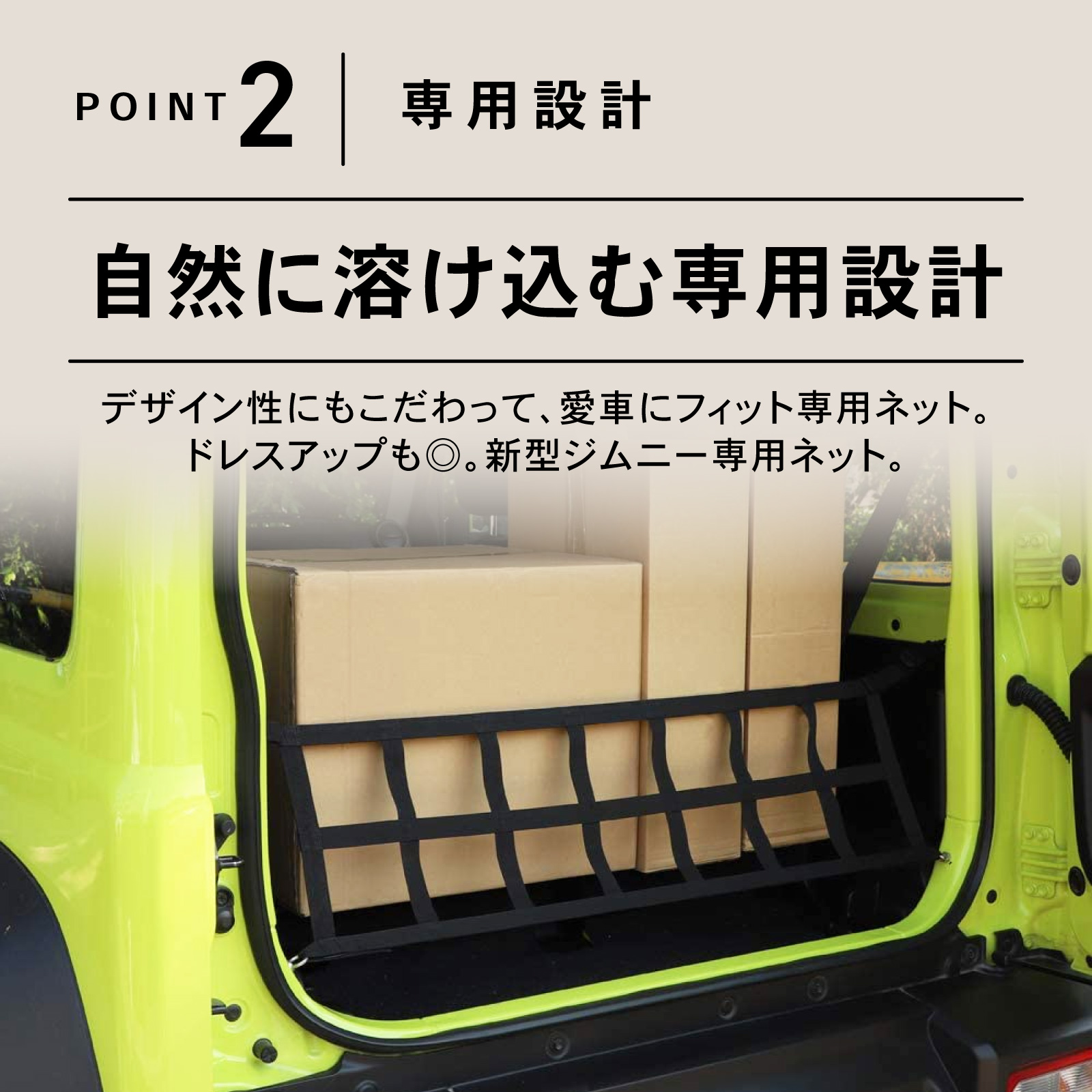 ジムニー ジムニーシエラ アイソレーショントランクネット JB64 JB74
