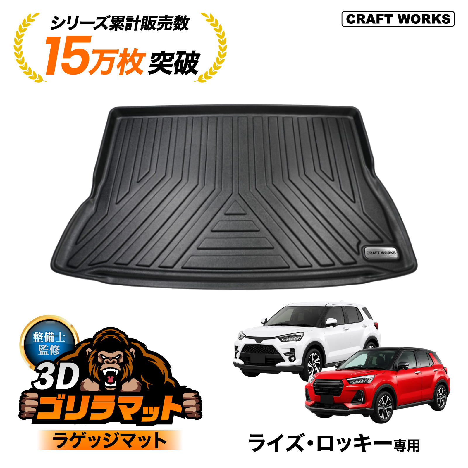 ライズ ロッキー 3D ラゲッジマット トランクマット A200S A210S A200A