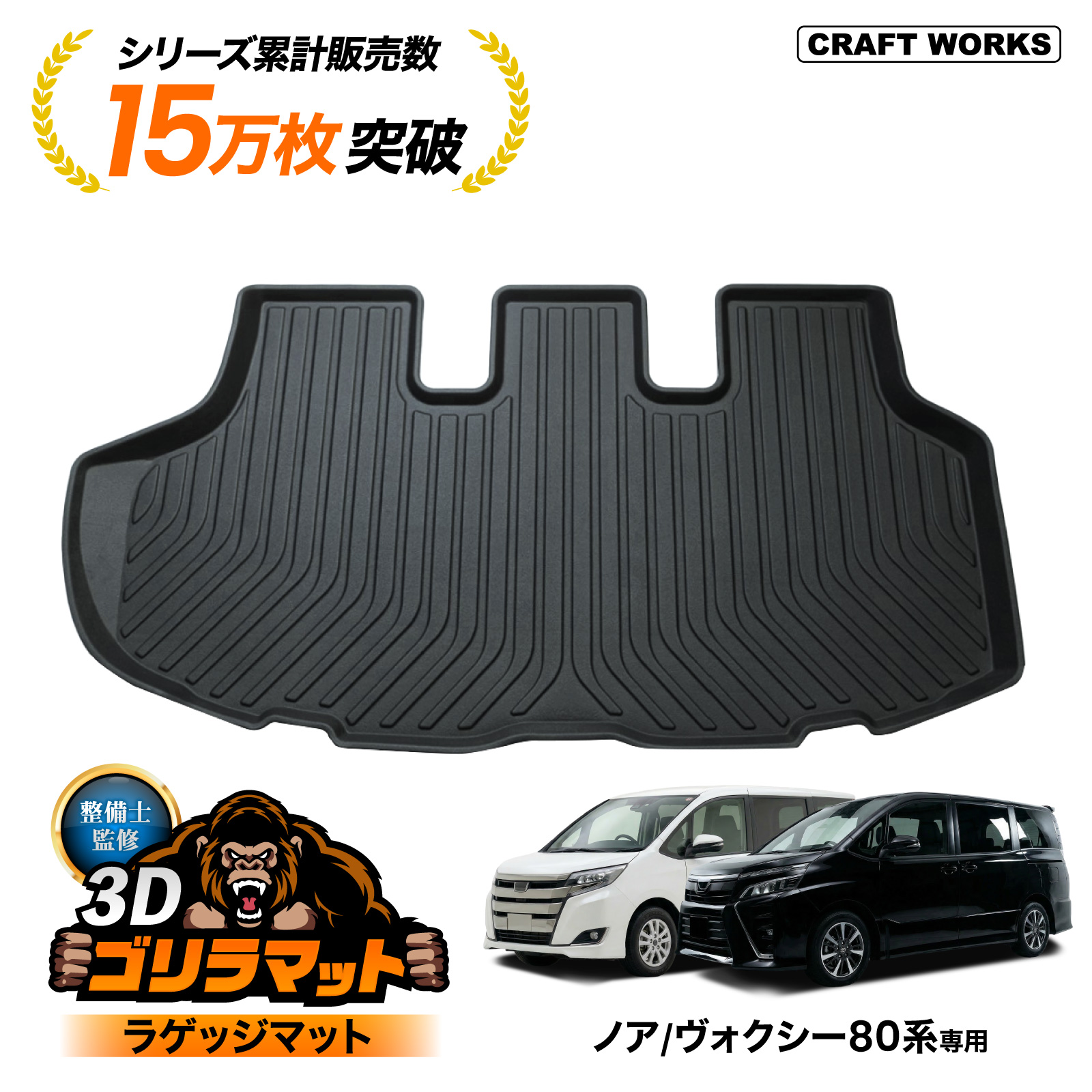 防水 防汚 ノア ヴォクシー 80系 ラゲッジマット トランクマット 前期