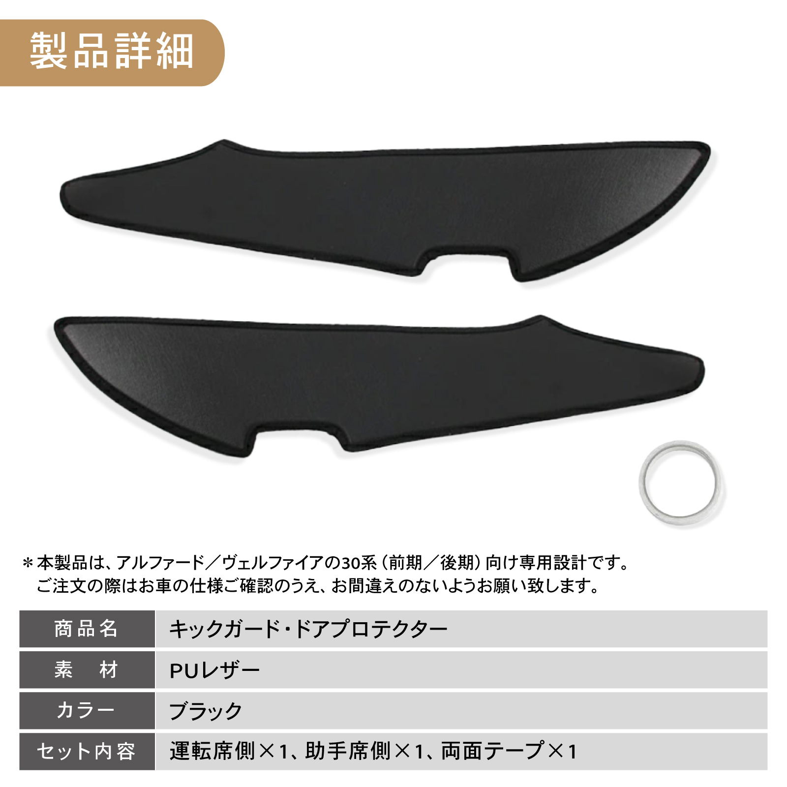 アルファード ヴェルファイア 30 30系 前期 後期 ドアキックガード