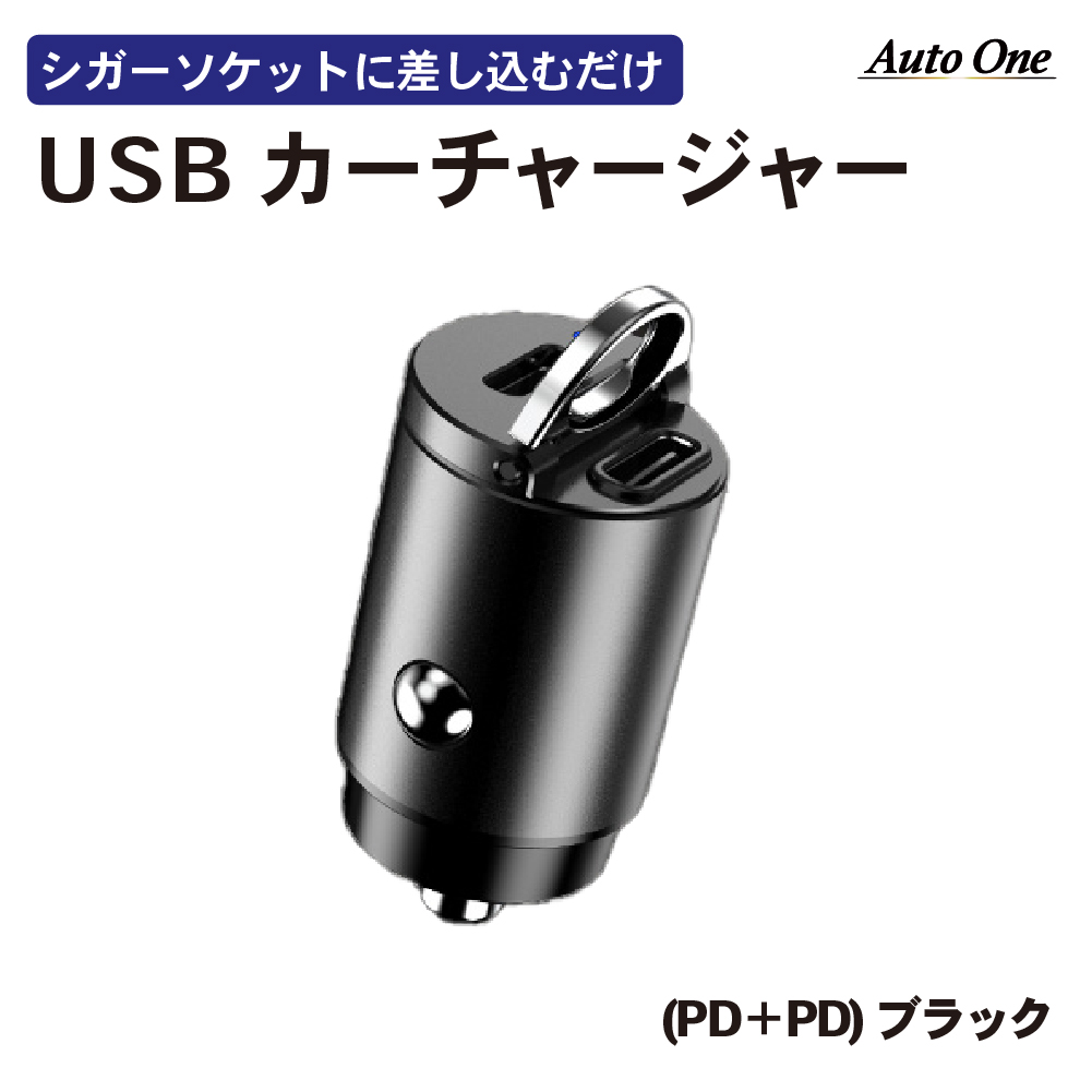 カーチャージャー シガーソケット 車載 充電器 USB usb usb-c 急速充電