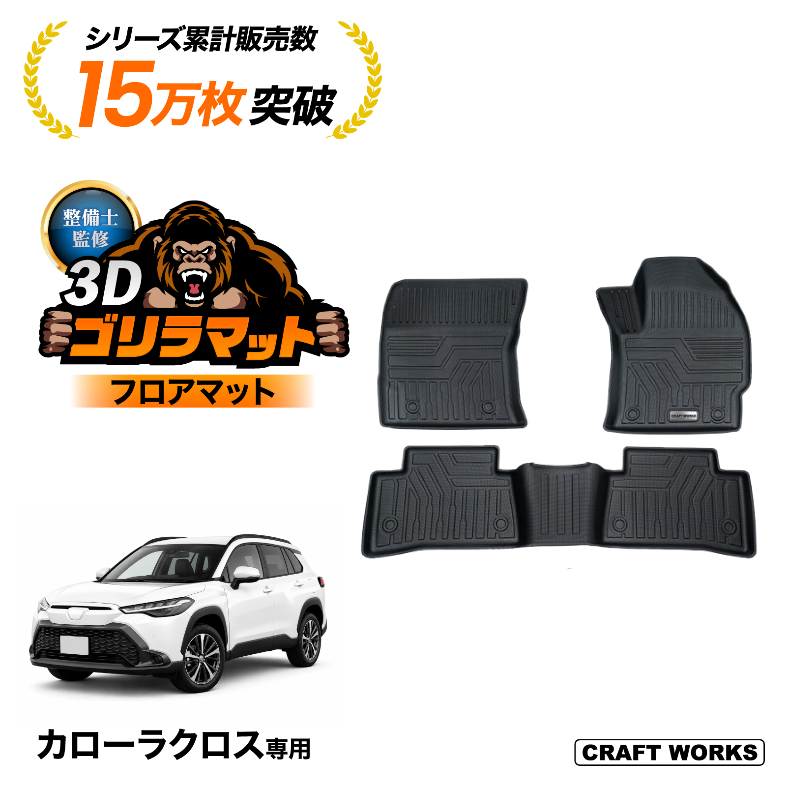 カローラ カローラクロス フロアマット 防水 防汚 トヨタ 10系 フロア