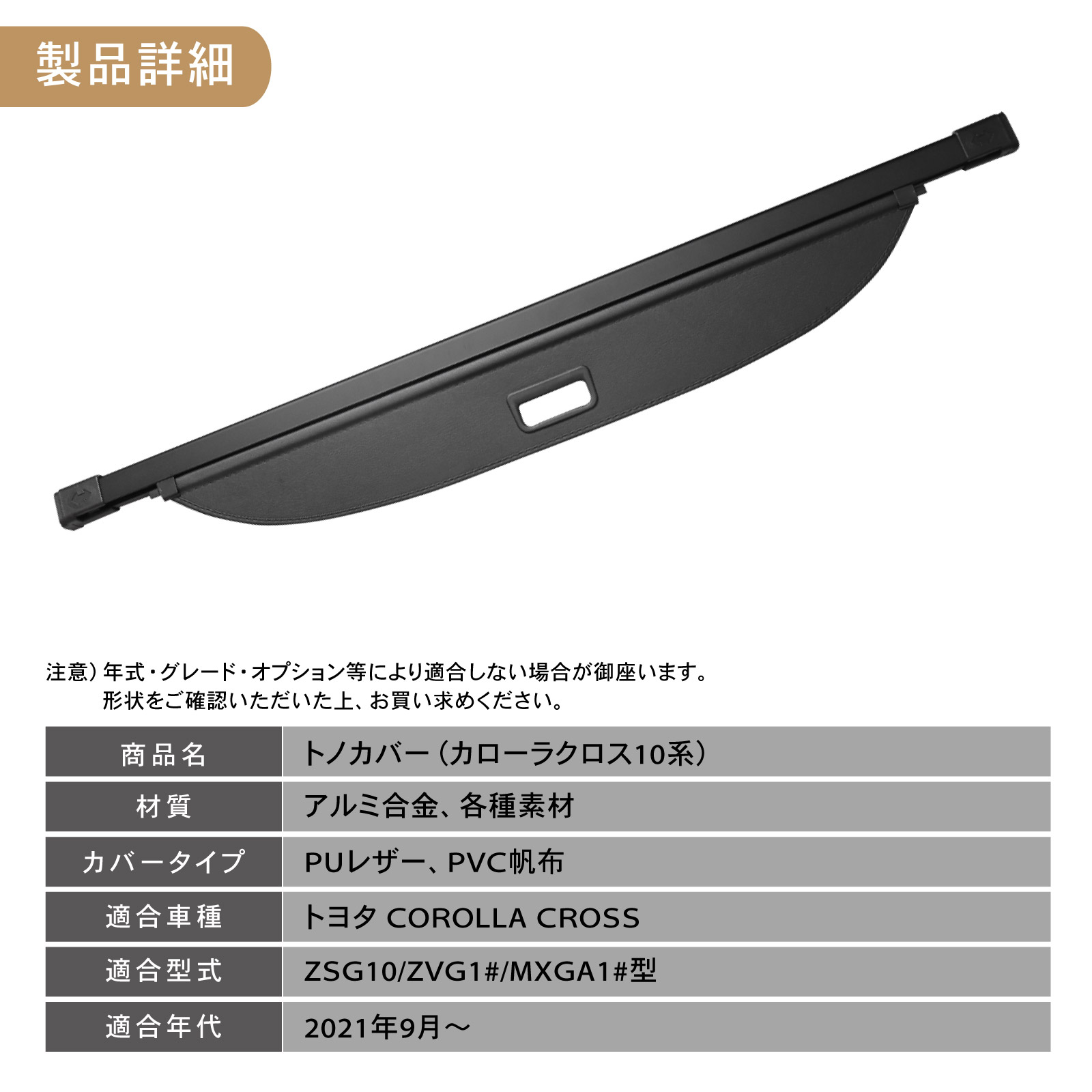カローラ トヨタ カローラクロス 10系 トノカバー ロールシェード 日よ