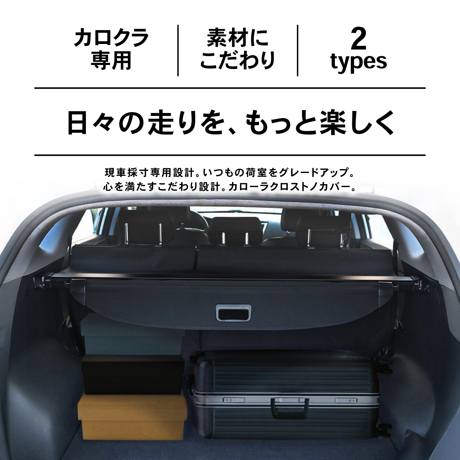 カローラ トヨタ カローラクロス 10系 トノカバー ロールシェード 日よ