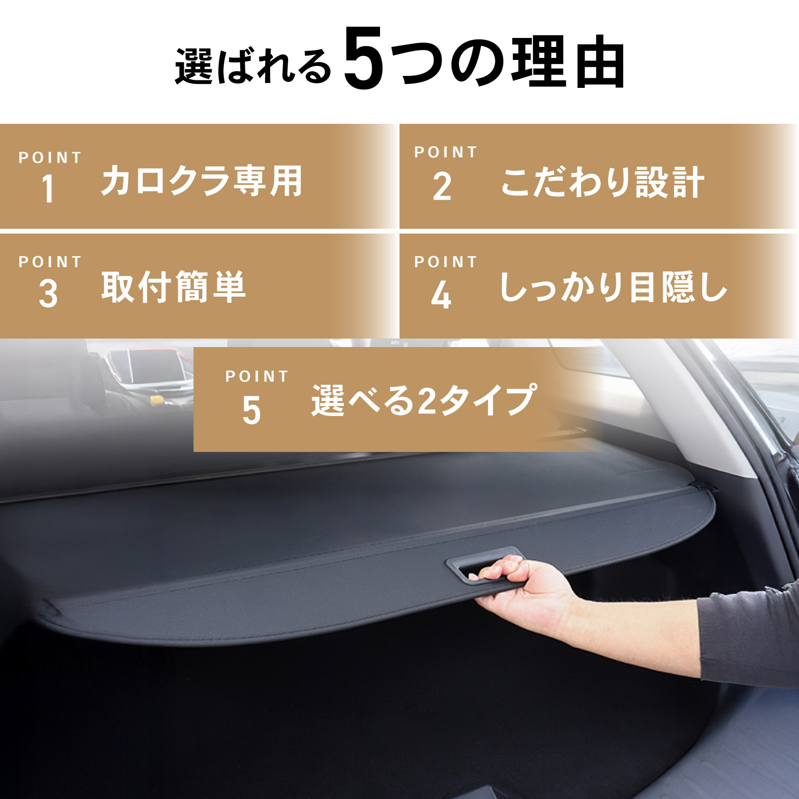 カローラ トヨタ カローラクロス 10系 トノカバー ロールシェード 日よ