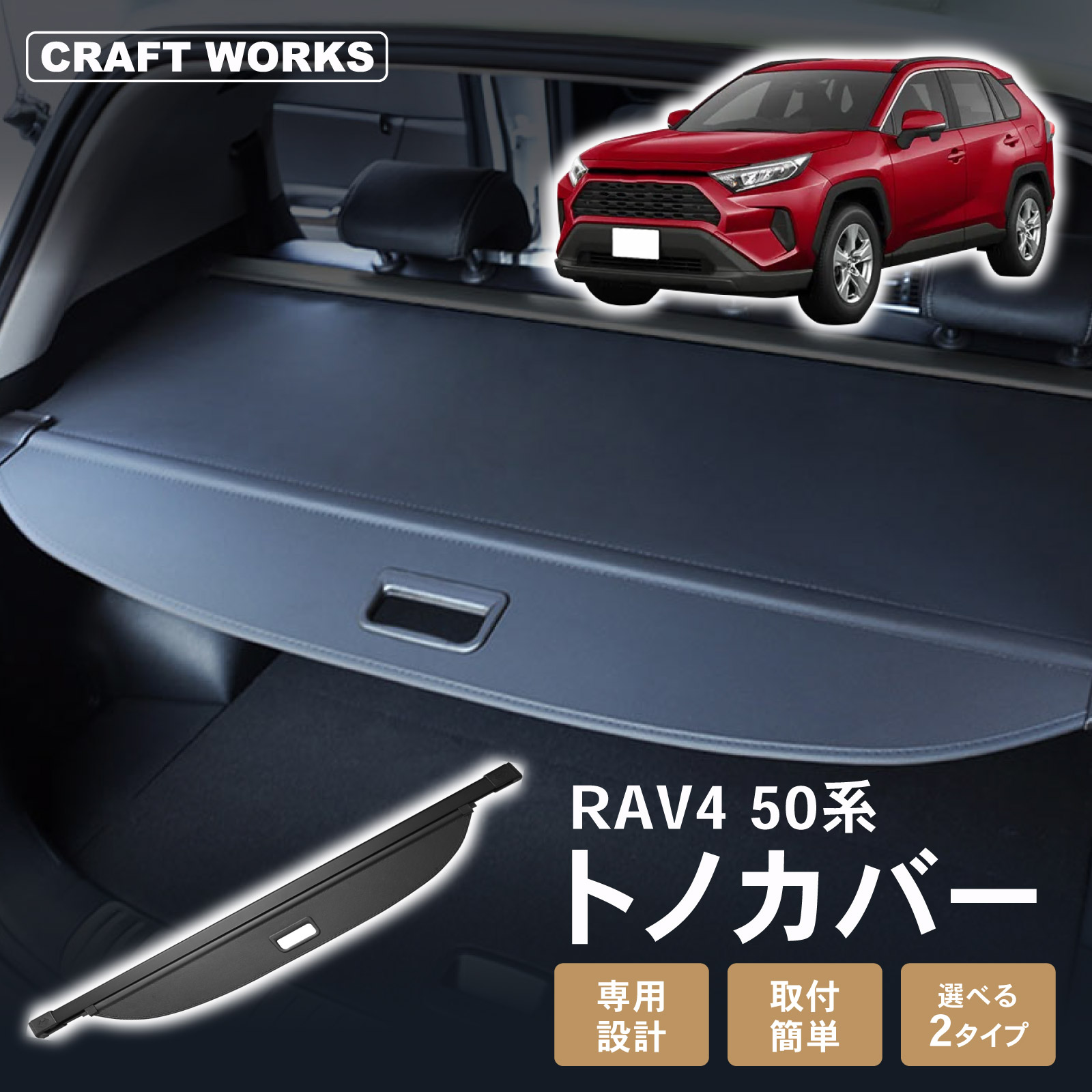 RAV4　現行 　トノカバー あると便利!?新型RAV4のトノカバーの使い勝手や収納時の様子を徹底解剖