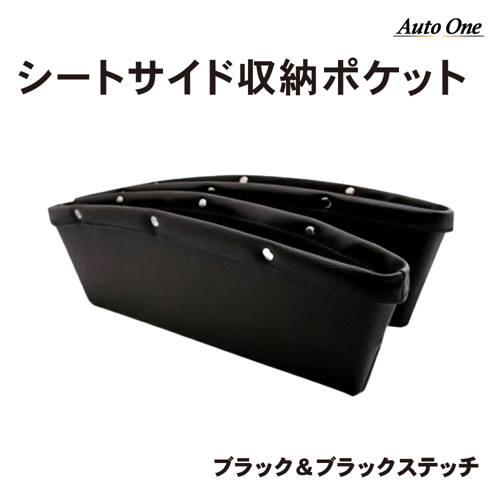 2個セットサイドポケット 収納ポケット ポケット 車 車用 車内