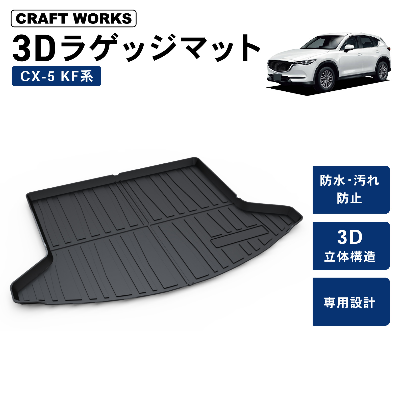 楽天市場】マツダ CX-5 KE系 分割ロング ラゲッジマット