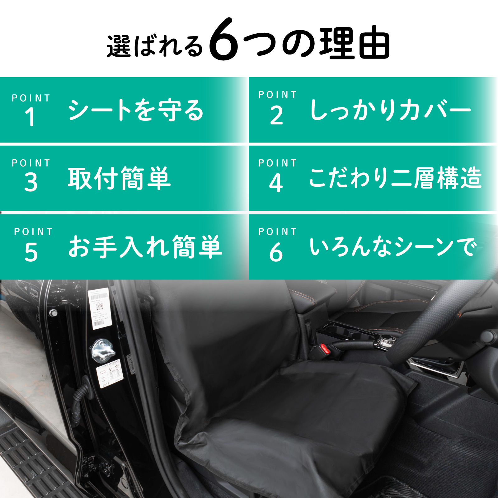 シートカバー ドライビングシート 防水 防汚 汚れ 運転席 助手席