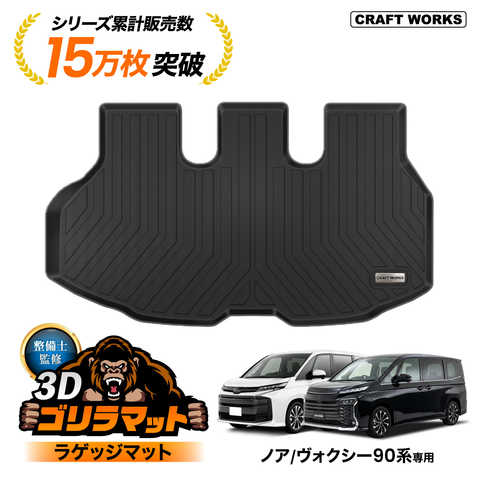 ノア ヴォクシー 90系 ラゲッジマット トランクマット ラゲージマット