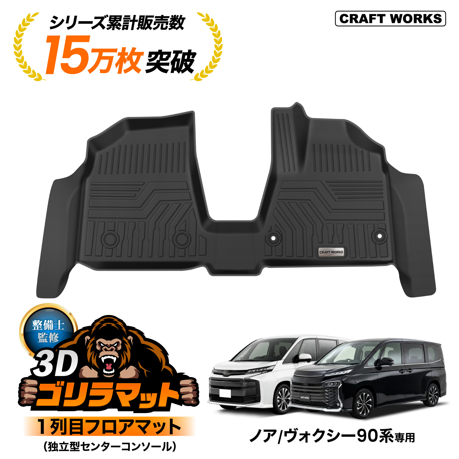 ノア ヴォクシー 90系 フロアマット フロア マット ゴリラマット 3D