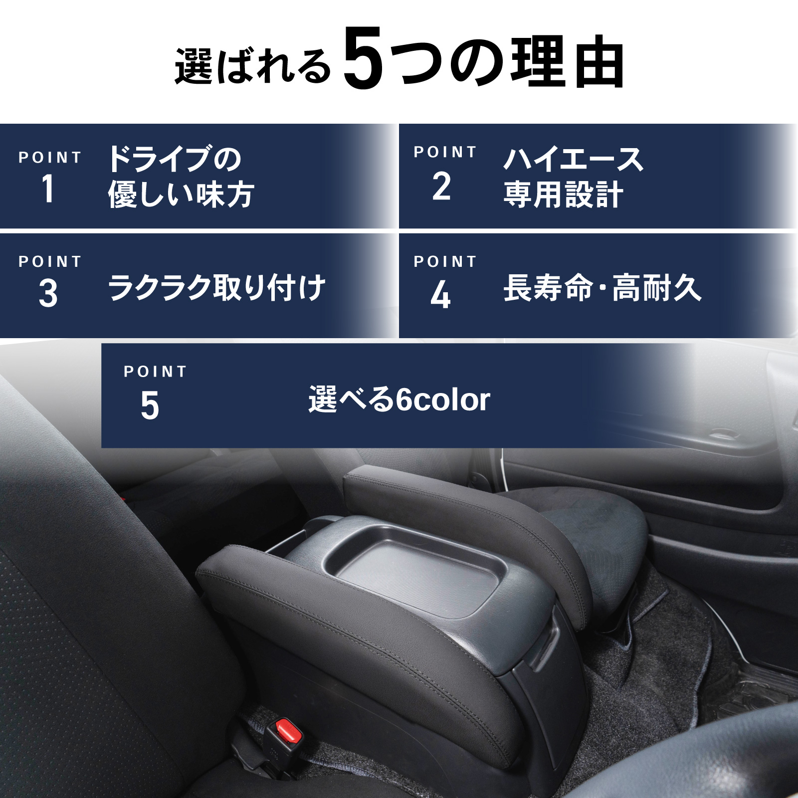 ハイエース 200系 アームレスト 肘置き 肘おき 1型 2型 3型 4型 5型 6