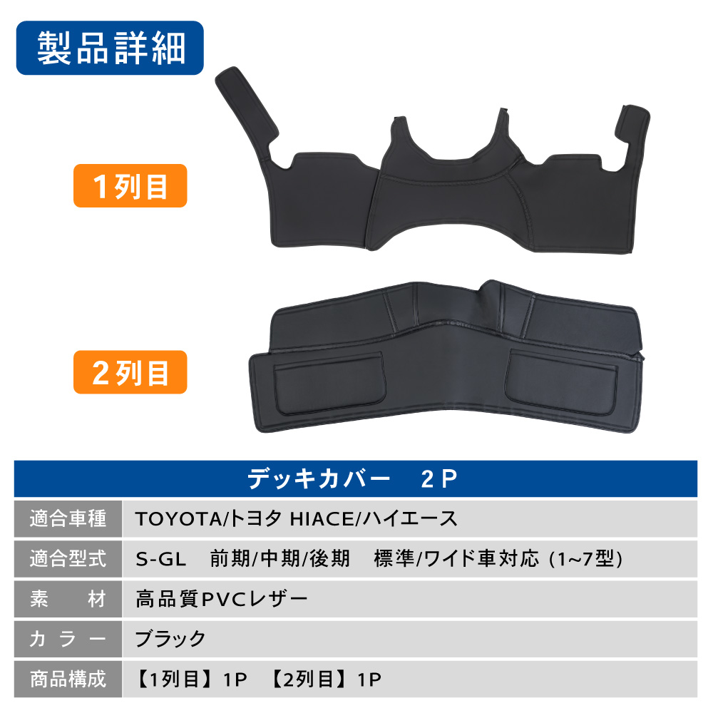 ハイエース デッキカバー LUVLUX×GLASSY 200系 1～8型 F・R 送料無料 ハイエース レジアスエース デッキカバー LUVLUX