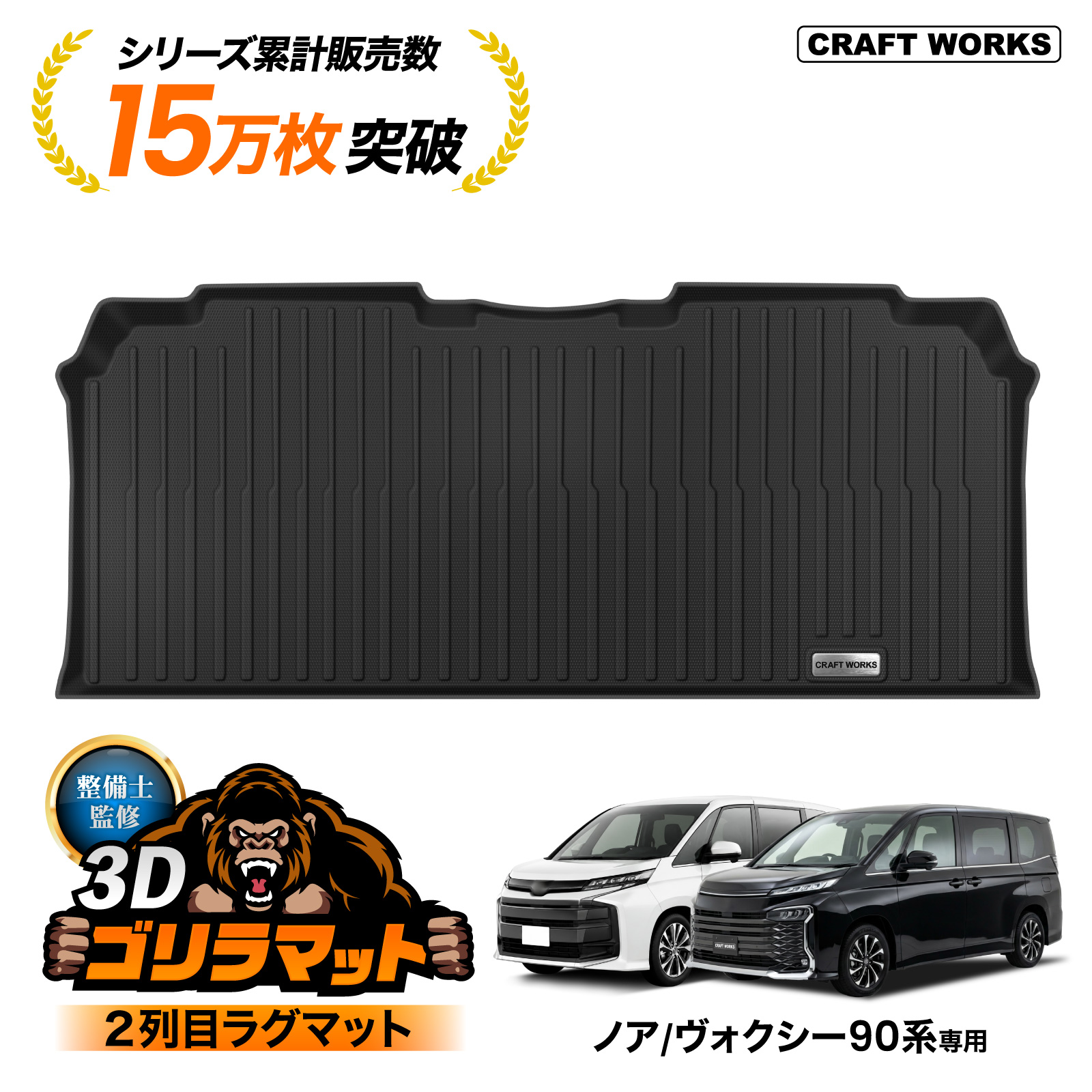 ノア ヴォクシー 90系 フロアマット ラグ マット 2列目 フロア