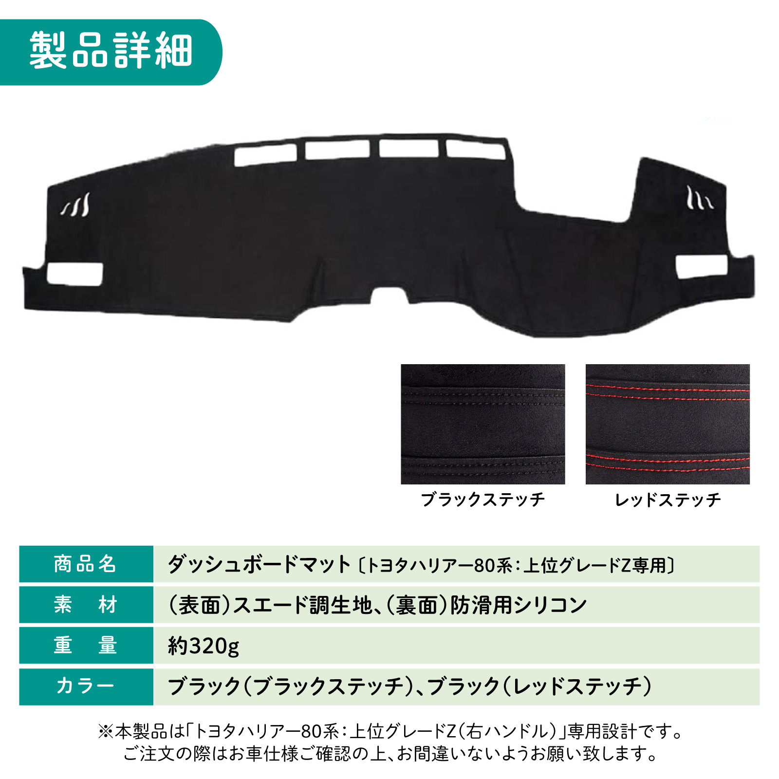 上位グレードZ専用新型 ハリアー 80系 ダッシュボードマット ダッシュ