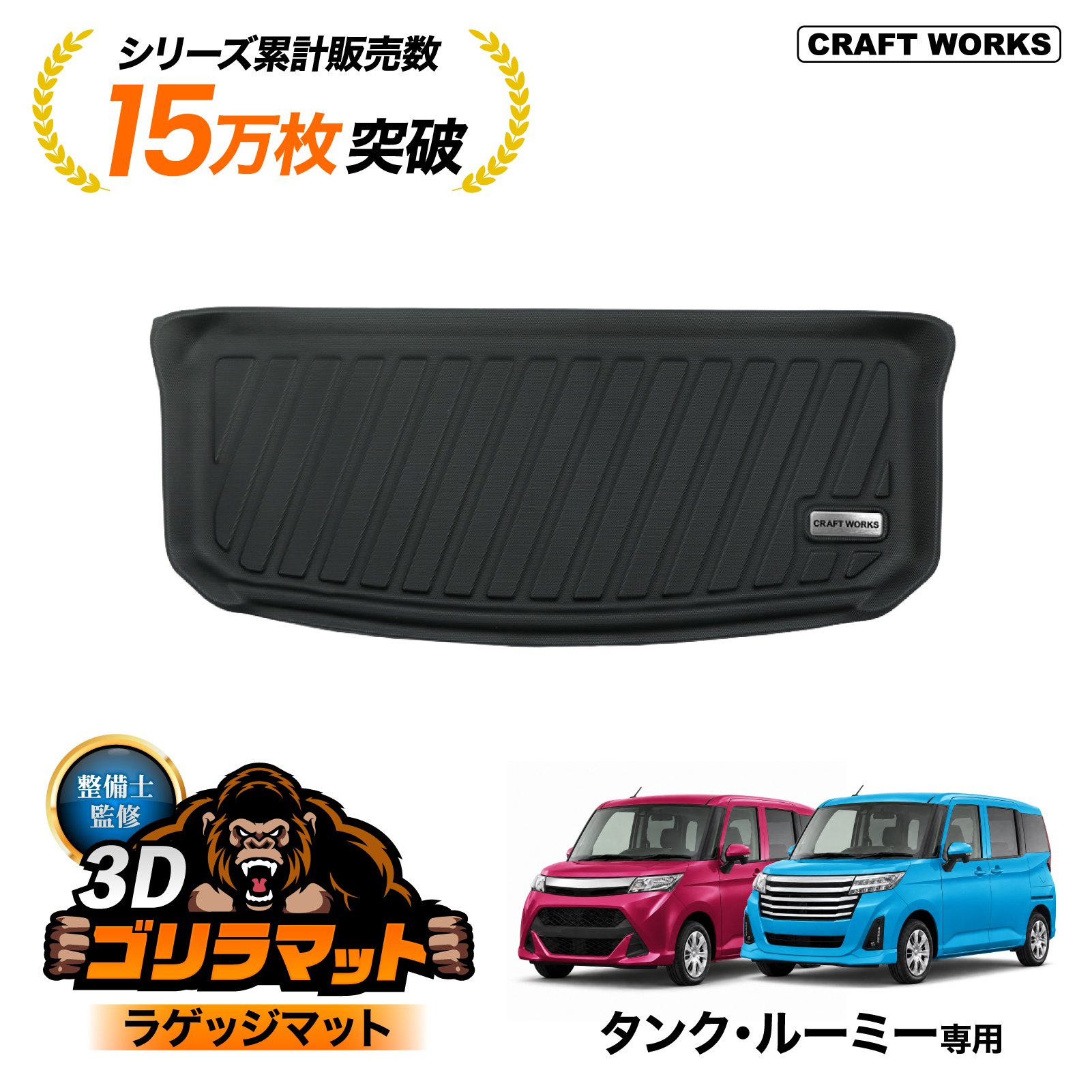 トヨタ タンク ルーミー ラゲッジマット 3Ｄ 立体 軽量 水濡れ防止 ルーミー タンク ラゲッジマット トランクマット M900A M910A 防水 3D