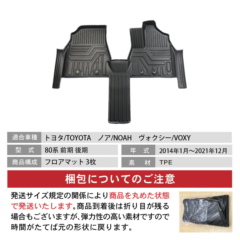 ノア ヴォクシー 80系 フロアマット フロア マット 前期 後期 3D