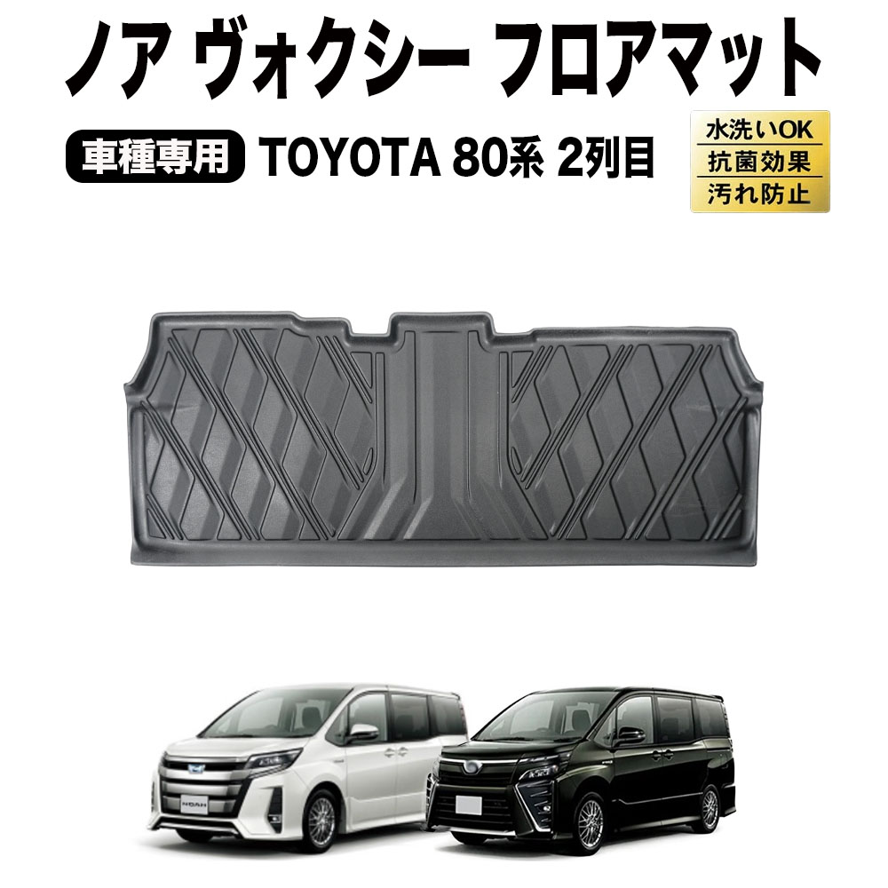 楽天市場】P3倍 20日限定☆トヨタ ノア/ヴォクシー 80系