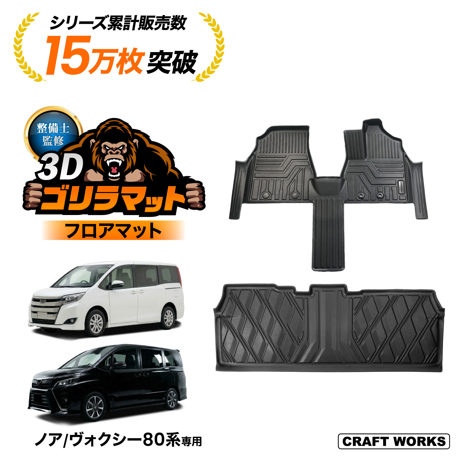 ノア ヴォクシー 80系 フロアマット フロア マット 前期 後期 3D 立体