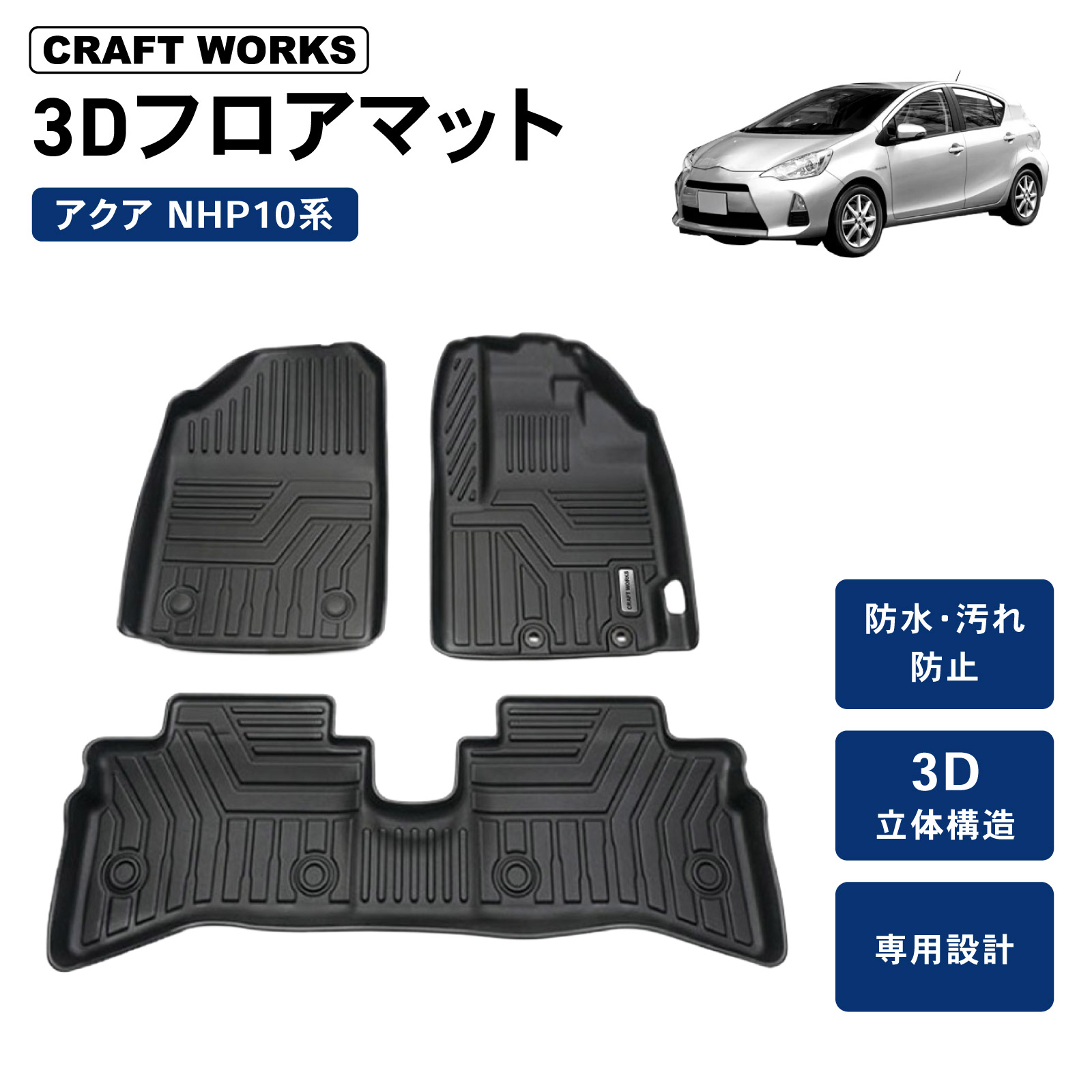 アクア フロアマット NHP系 3D 防水 防汚 汚れ 防止 フロア マット アクア フロアマット NHP系 3D 防水 防汚 汚れ 防止 フロア マット