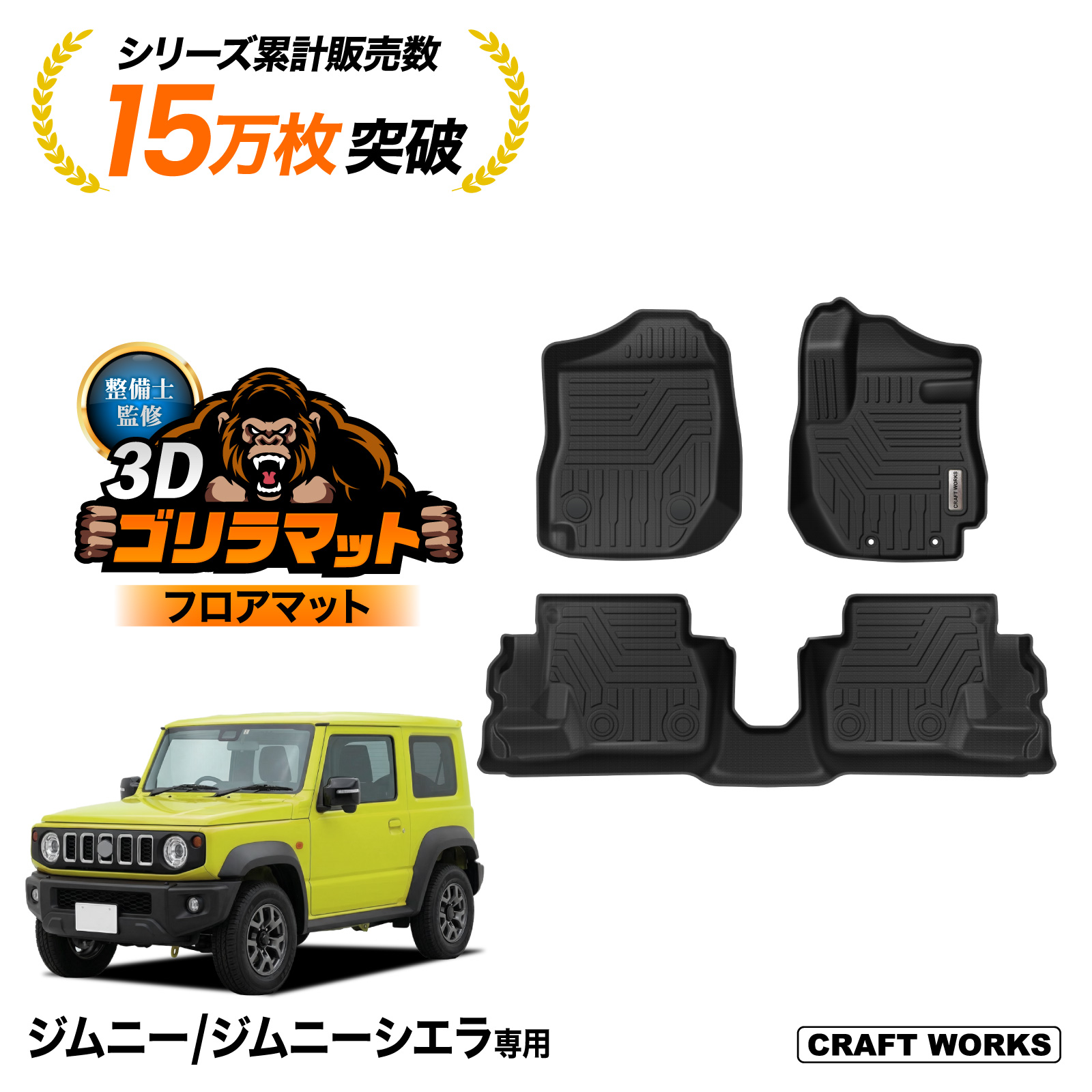 ジムニー JB64W 74W フロアマット ジムニーシエラ AT MT 3D 防水