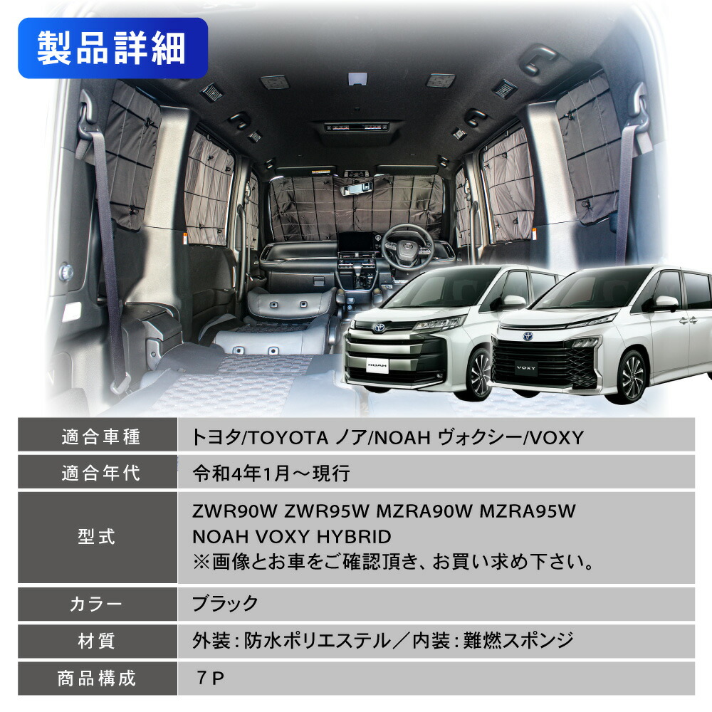 日本製特価㊚ 車中泊 フルセット ヴォクシーノア 圧縮発送します VMWNP-m21609060208 サンシェード フロント リア 超激安お得