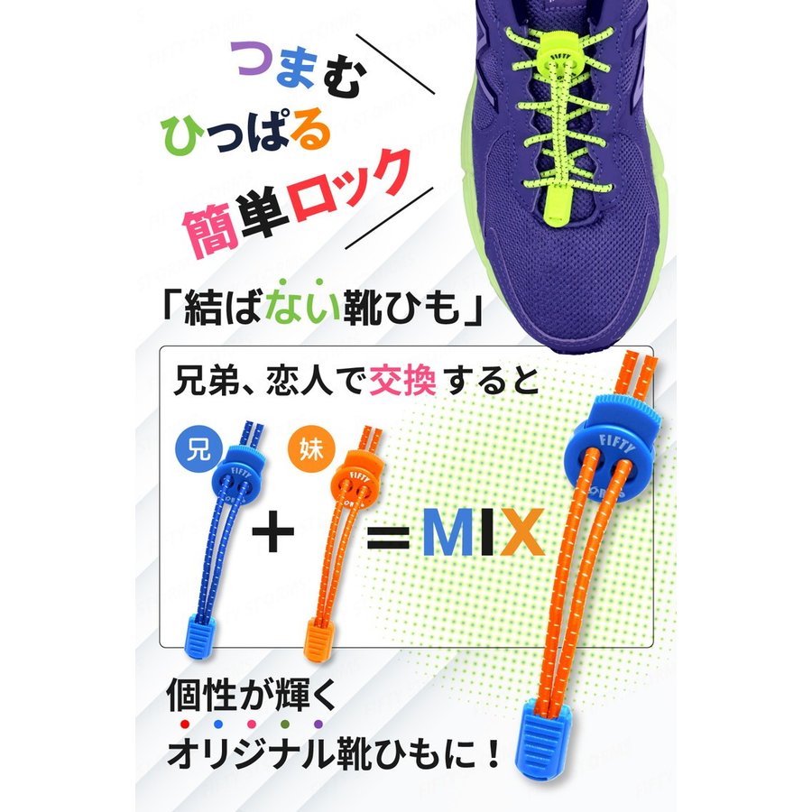 結ばない靴紐 選べる１６色 | おしゃれ 伸縮性高 解けない スニーカー