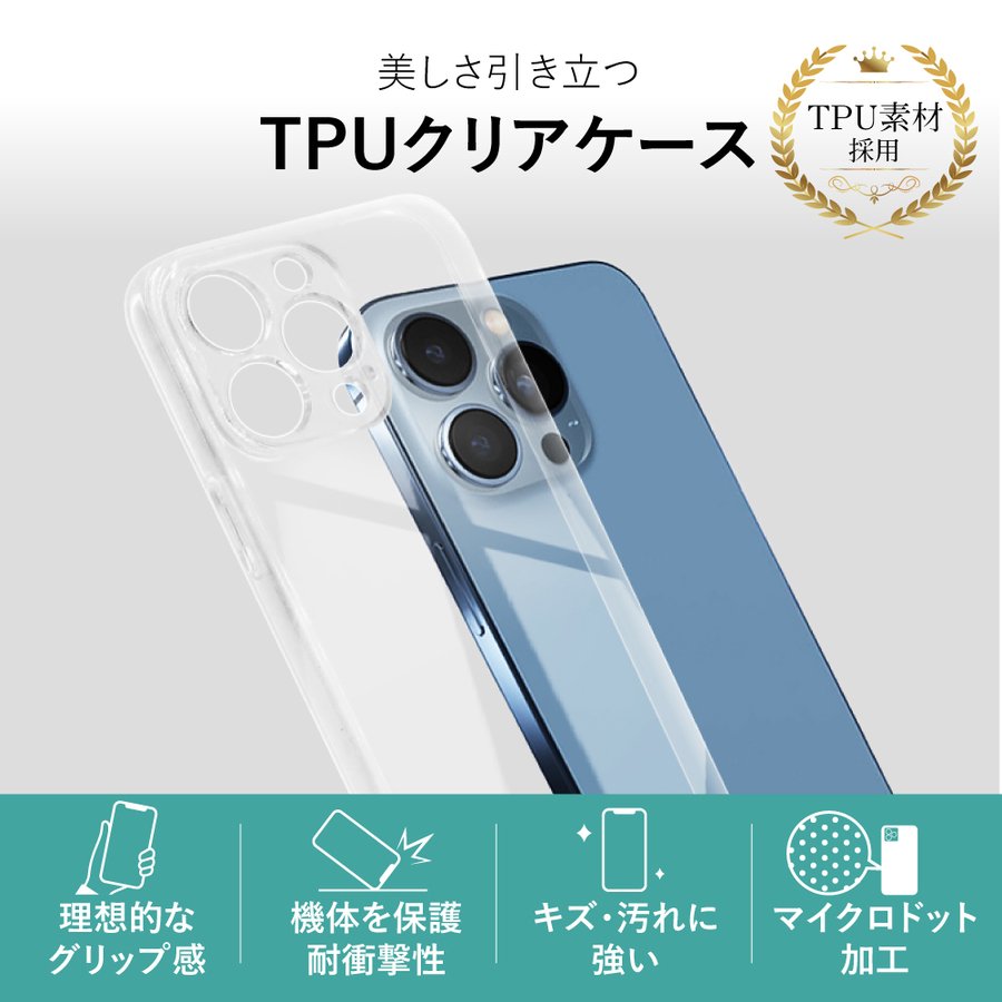 iPhone TPU クリア ソフトケース iPhone13 13mini 13Pro