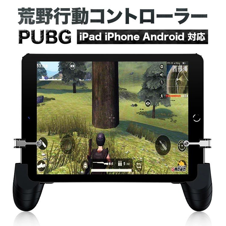 荒野行動コントローラー 荒野行動 PUBG コントローラー 冷却ファン付き ゲームパット