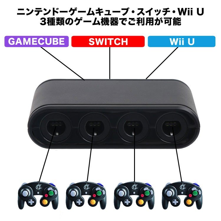 Switch ゲームキューブコントローラー 接続タップ Switch PRO 