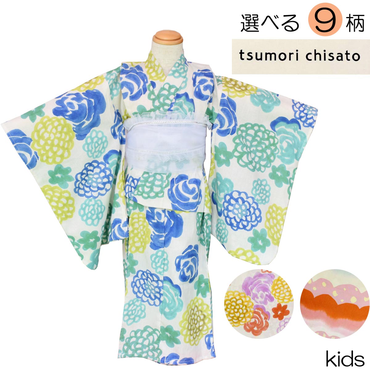 【SALE!】子供浴衣 浴衣 キッズ ツモリチサト tsumori chisato 女の子 本染め 変り織 ゆかた単品 100 ~ 140